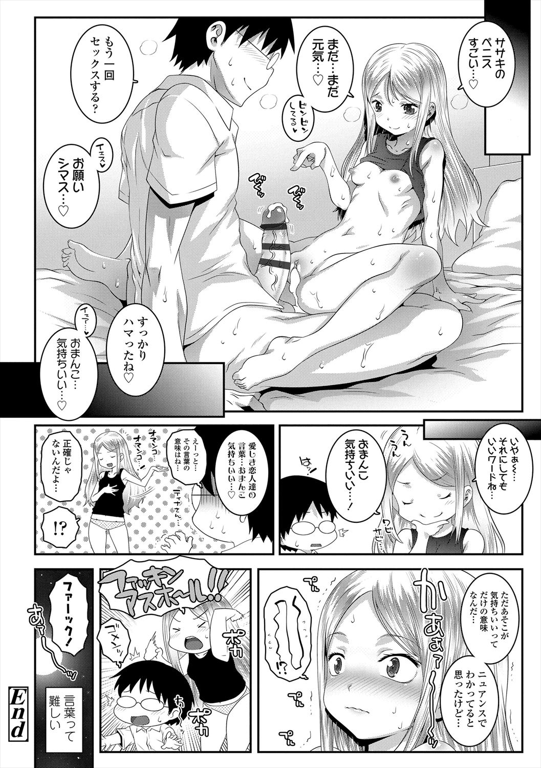 Ecchi no Switch - Page 84