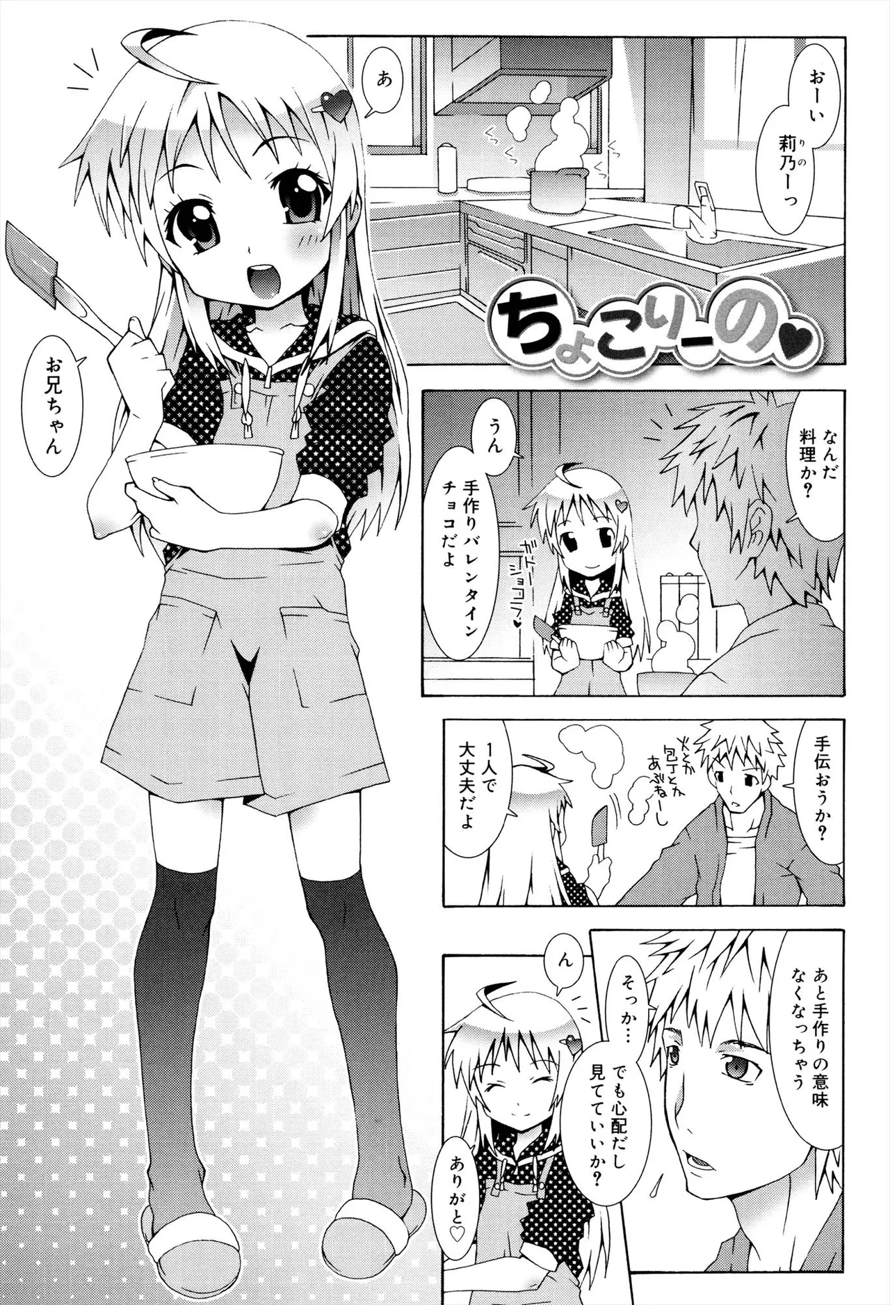 Otome Magic Orchestra - Page 11