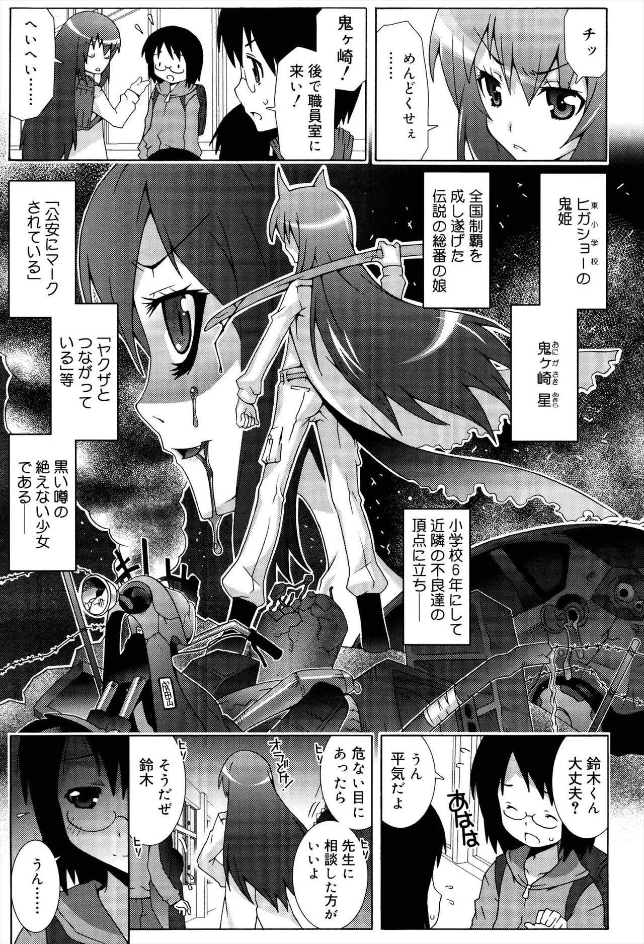 Otome Magic Orchestra - Page 33