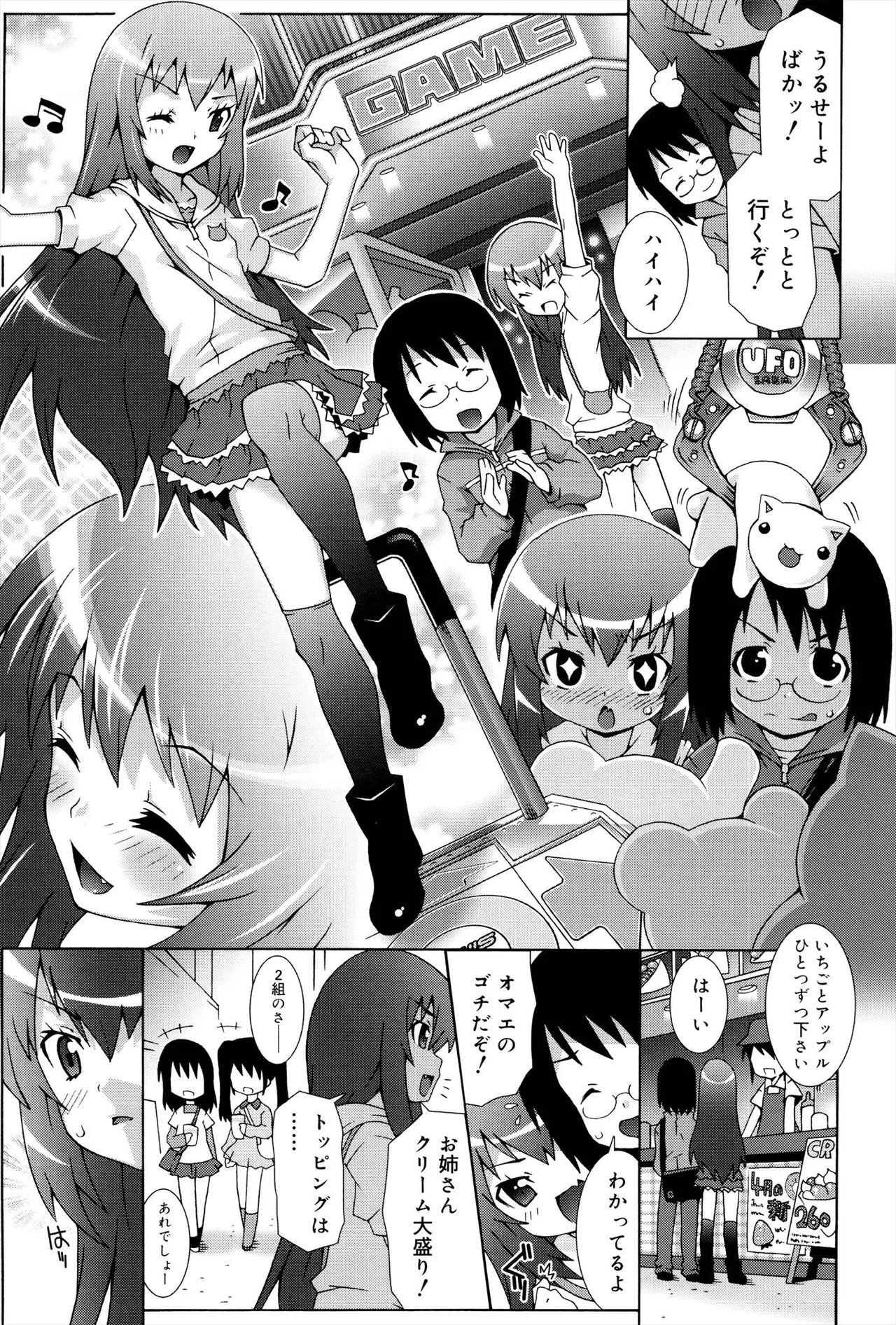 Otome Magic Orchestra - Page 35