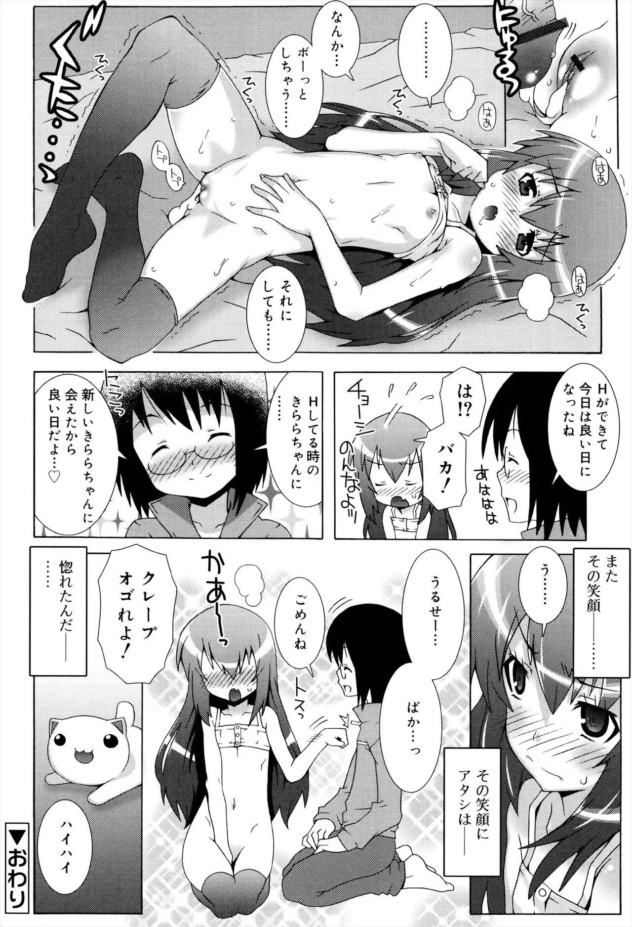 Otome Magic Orchestra - Page 48