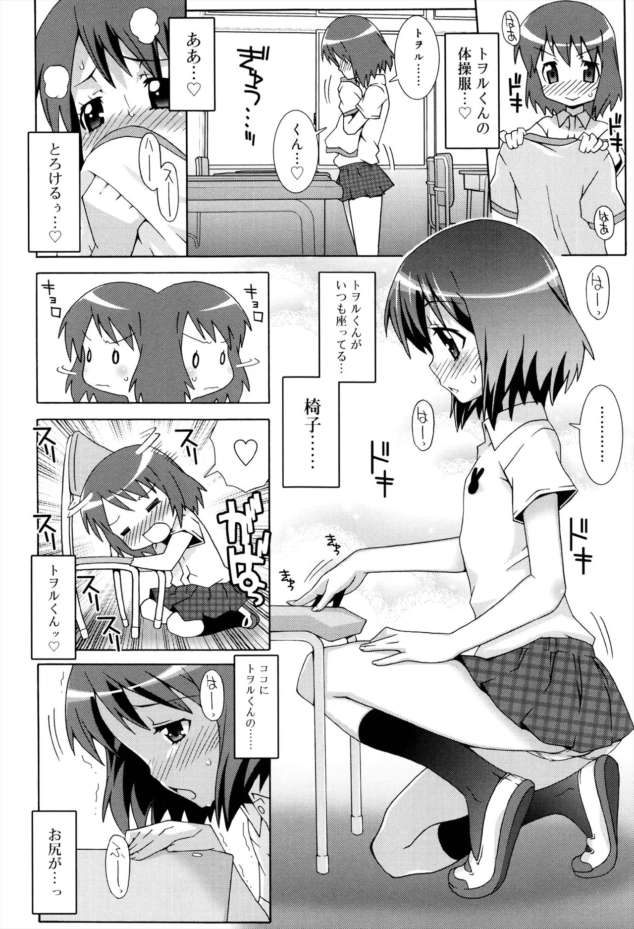 Otome Magic Orchestra - Page 50