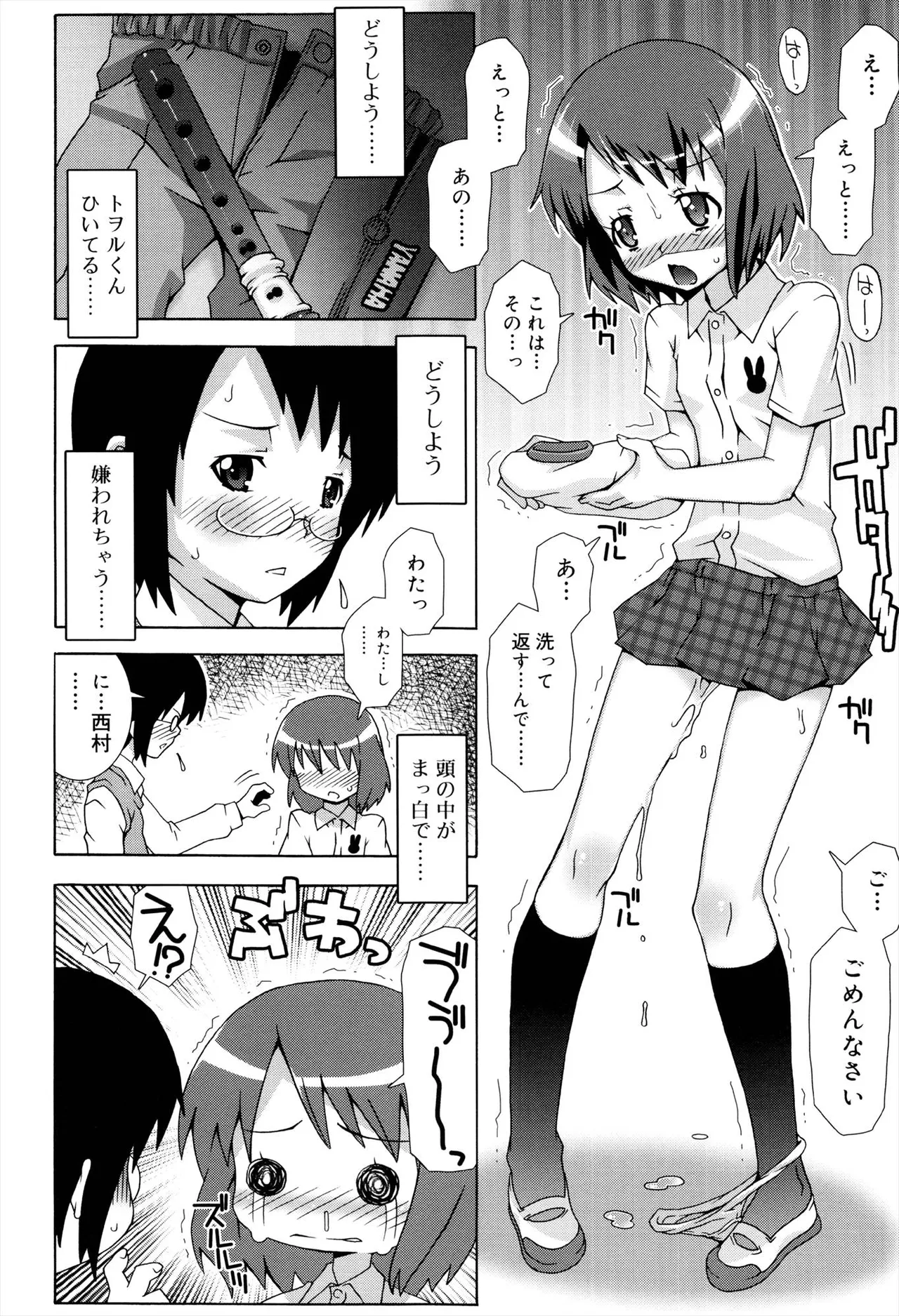 Otome Magic Orchestra - Page 54