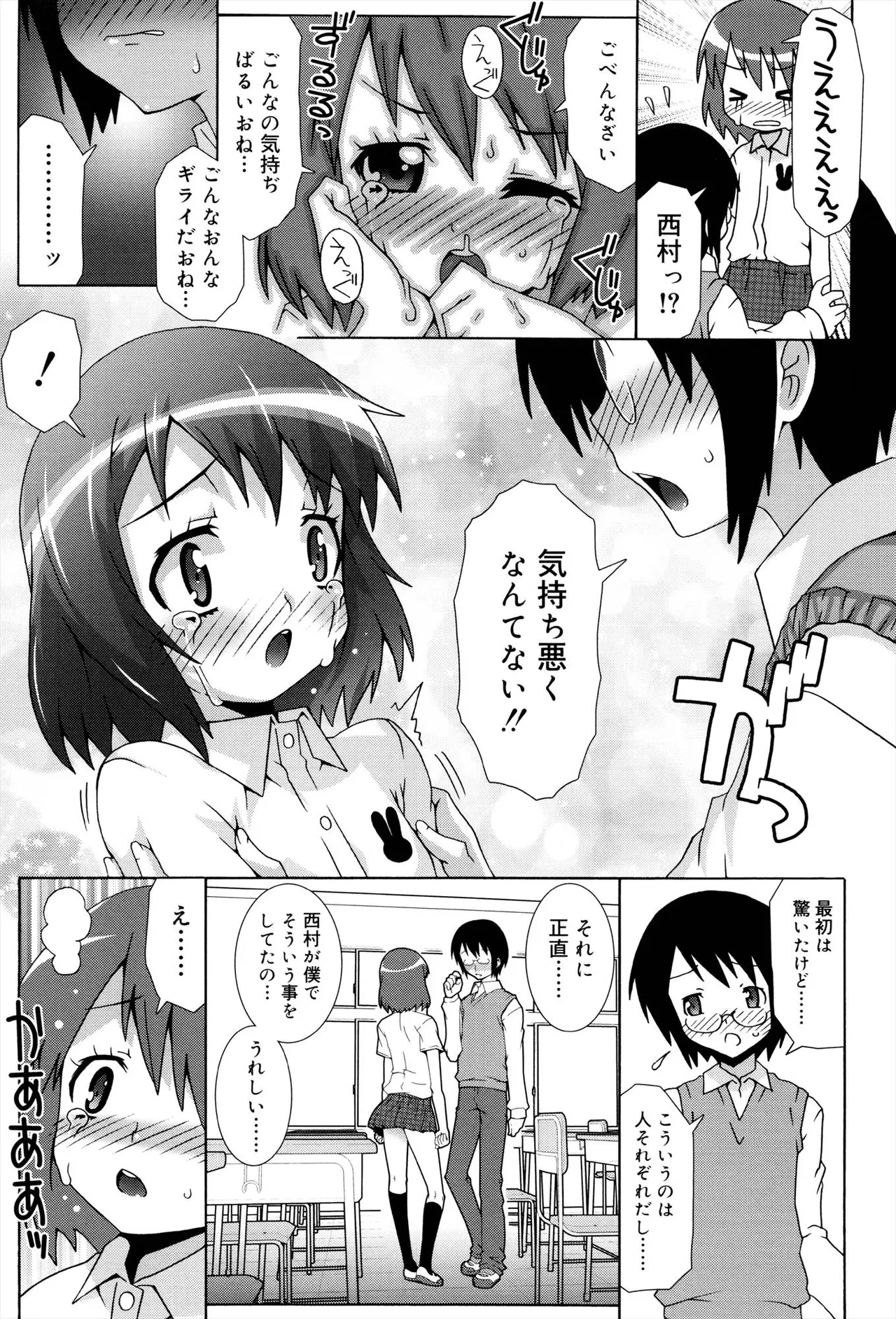 Otome Magic Orchestra - Page 55