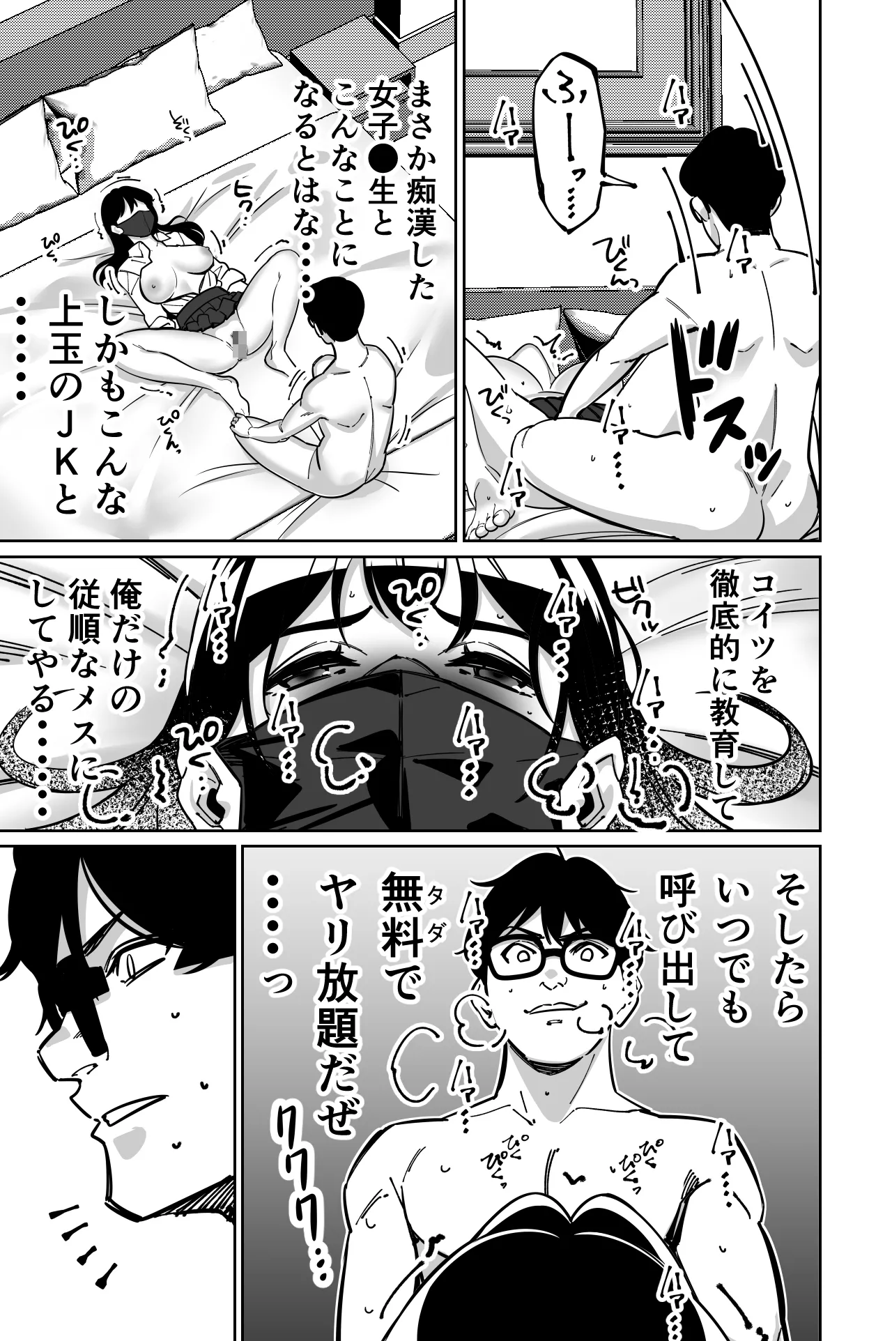 Densha, Joshikousei. - Train Molester - Page 111