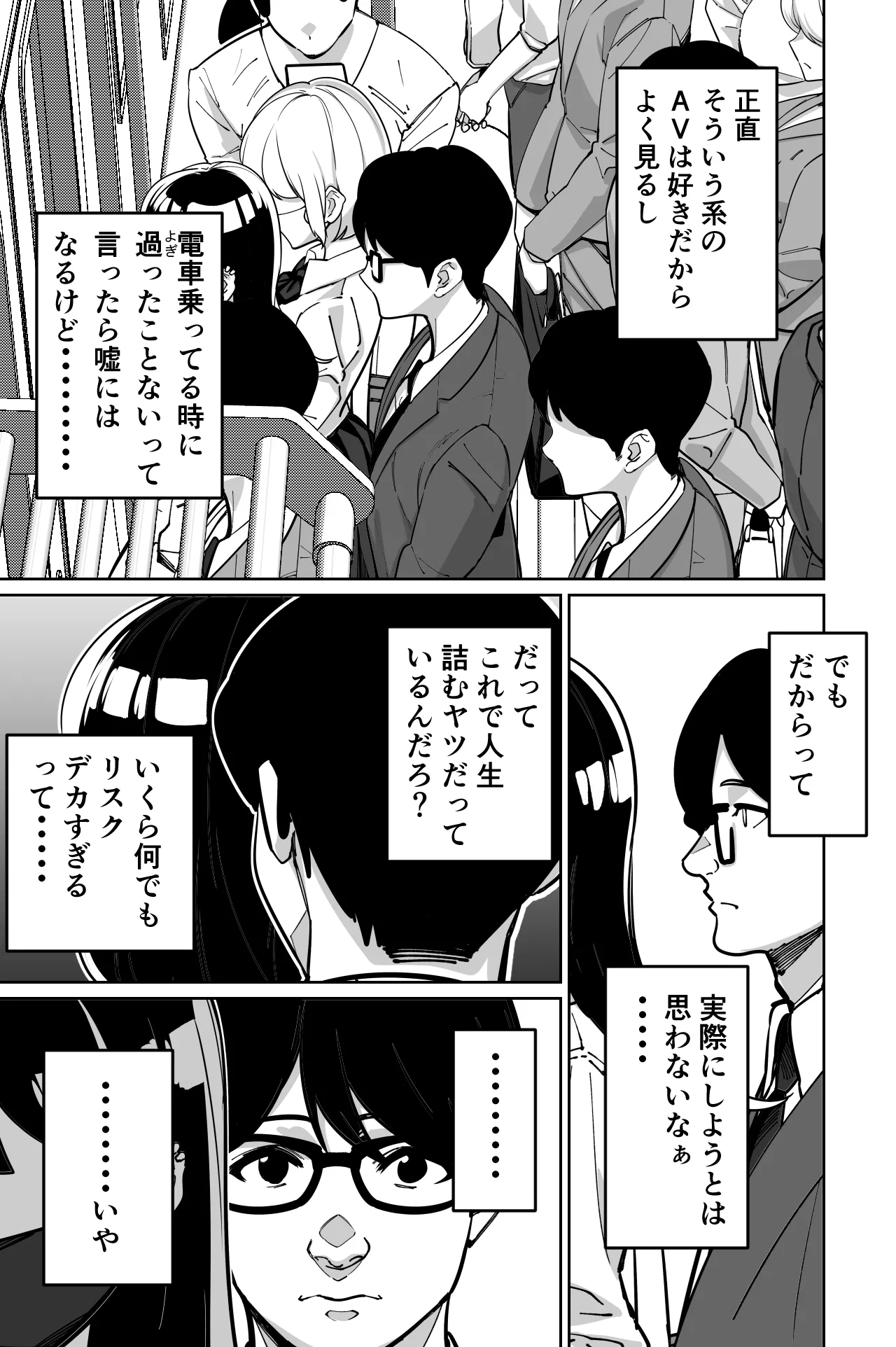 Densha, Joshikousei. - Train Molester - Page 17