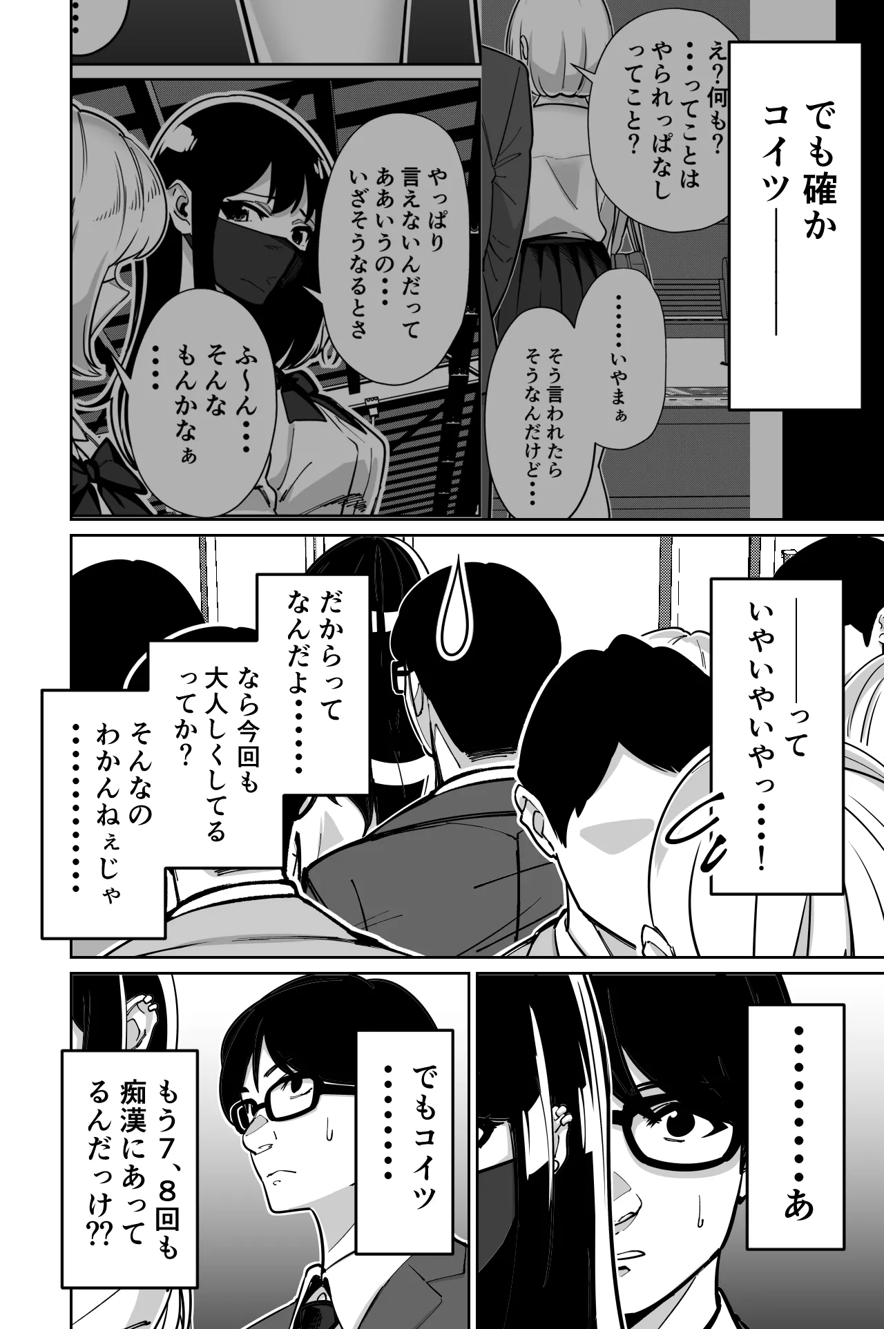 Densha, Joshikousei. - Train Molester - Page 18