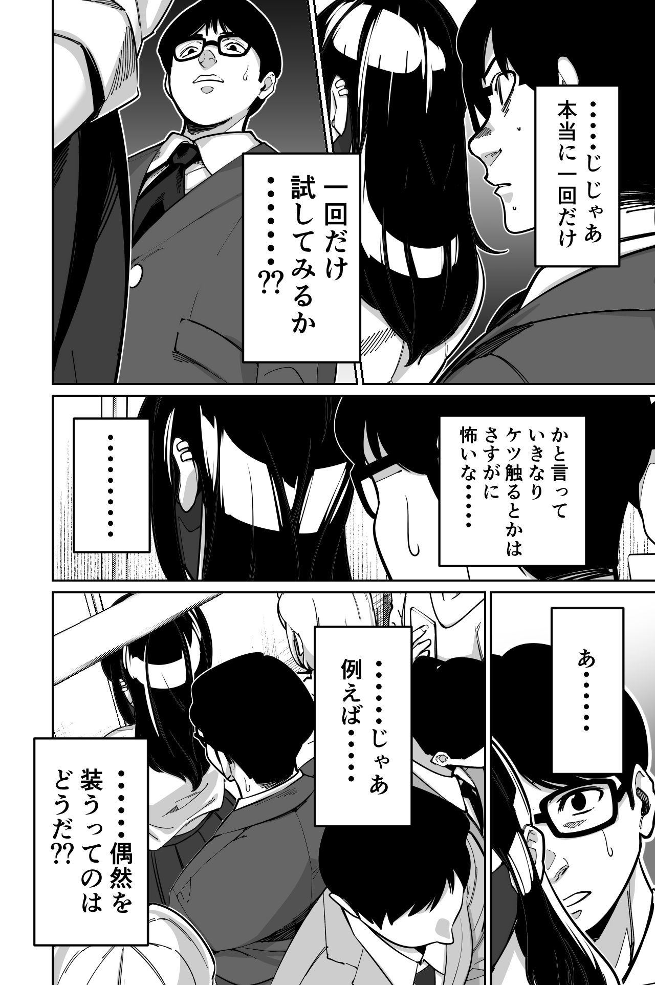 Densha, Joshikousei. - Train Molester - Page 20