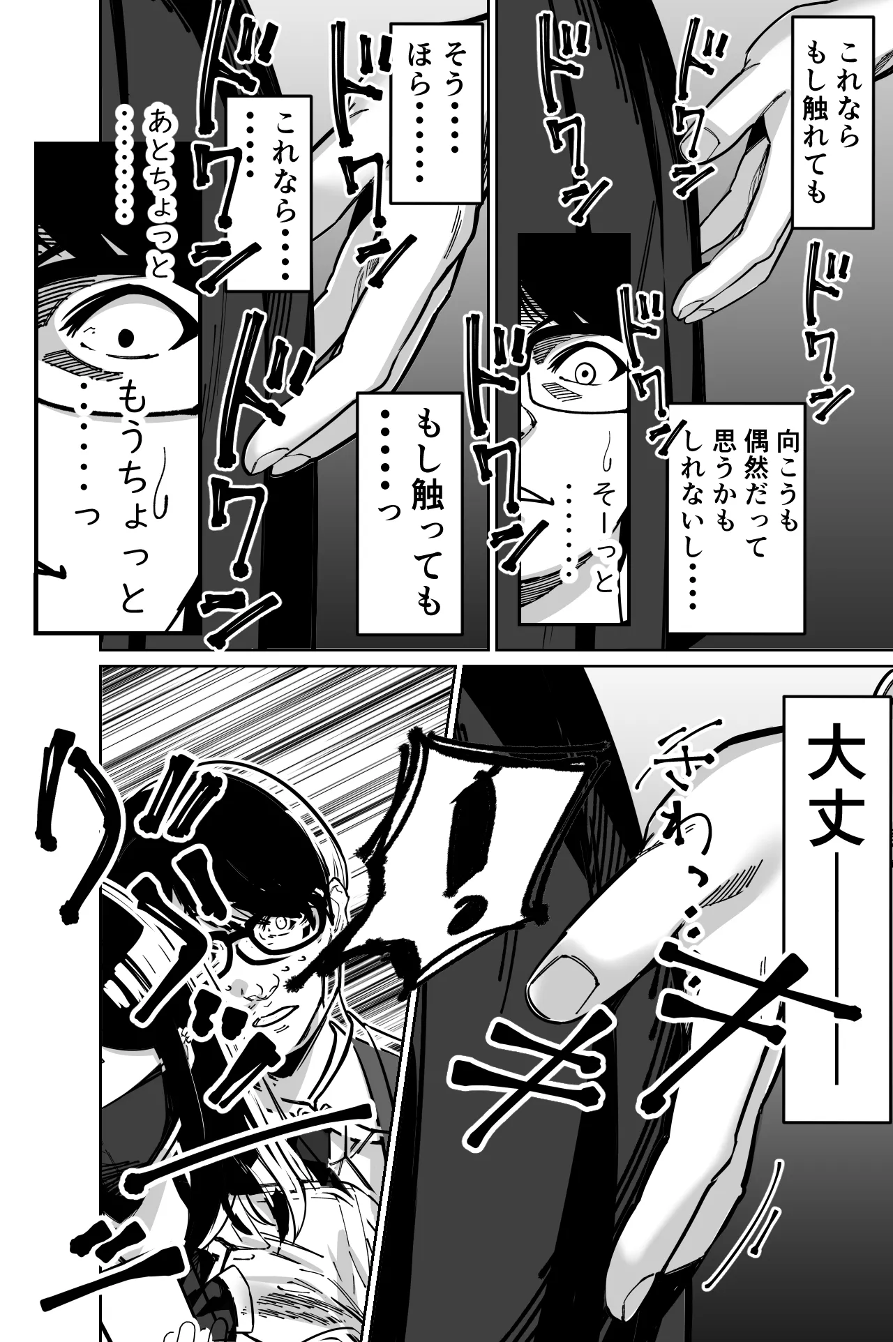Densha, Joshikousei. - Train Molester - Page 22