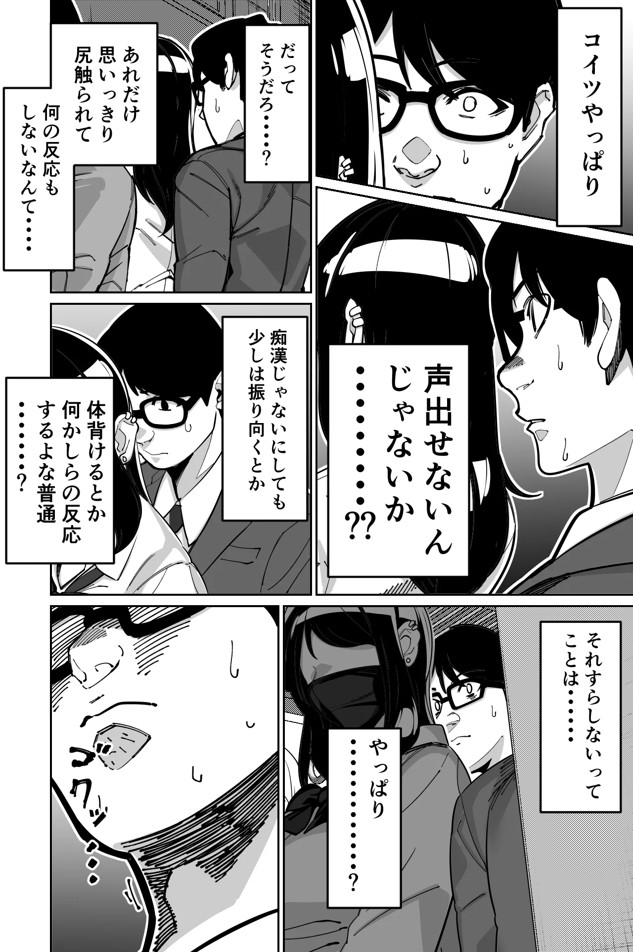 Densha, Joshikousei. - Train Molester - Page 26