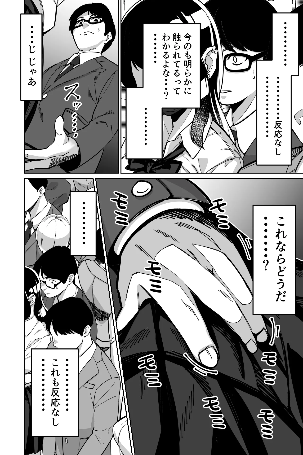 Densha, Joshikousei. - Train Molester - Page 28