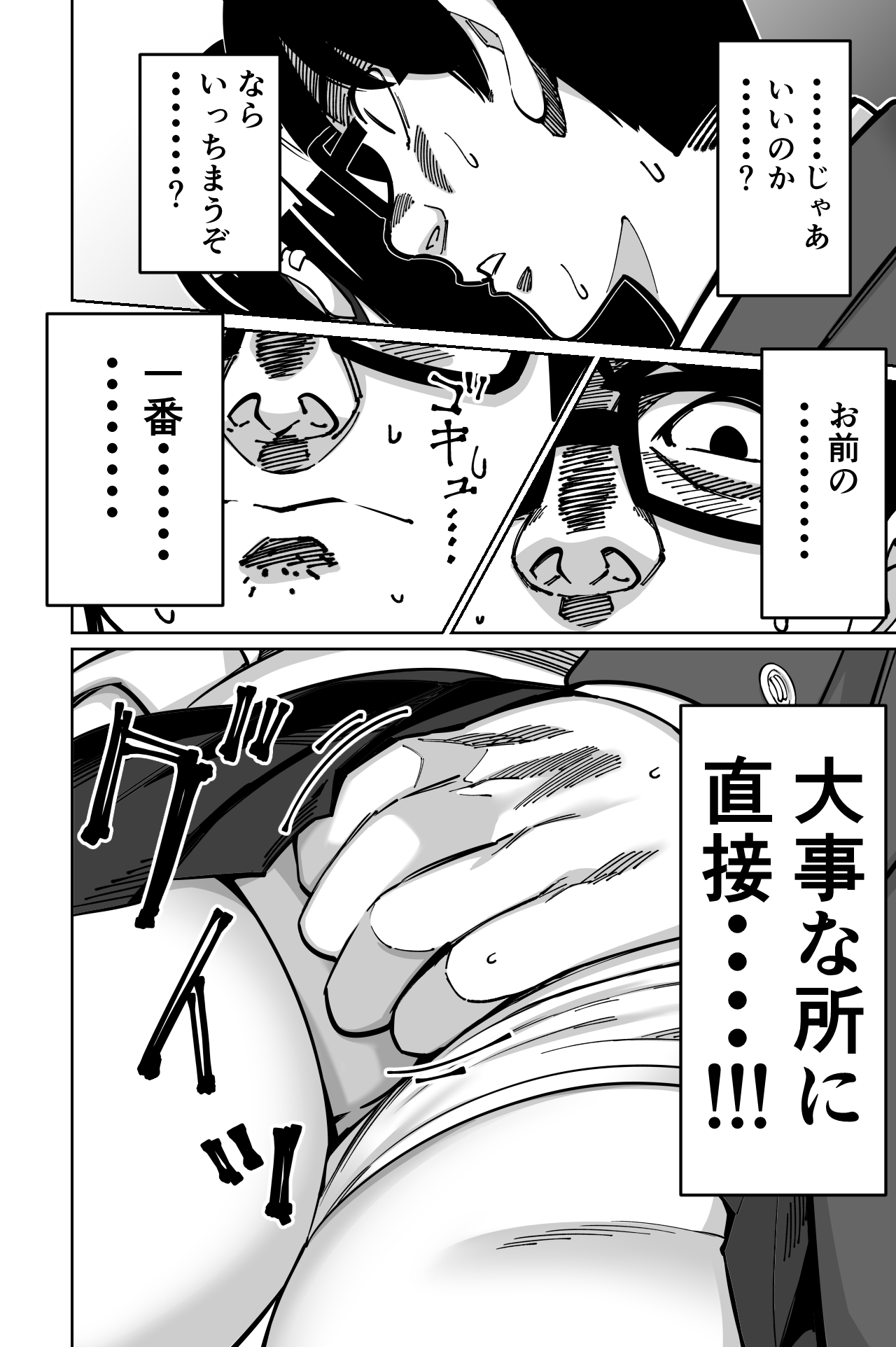 Densha, Joshikousei. - Train Molester - Page 34