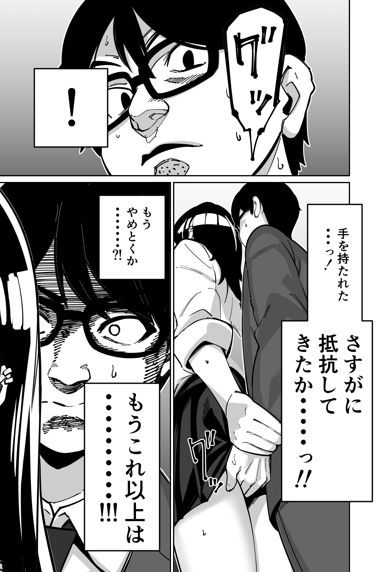 Densha, Joshikousei. - Train Molester - Page 35