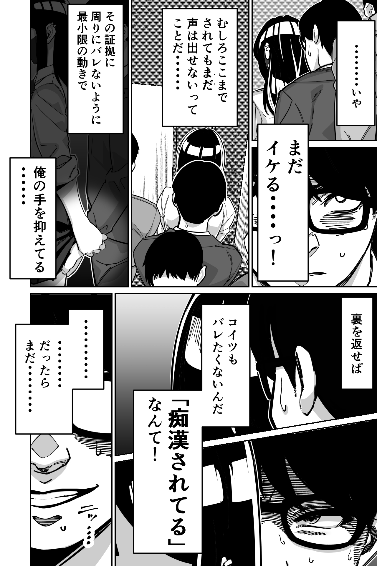 Densha, Joshikousei. - Train Molester - Page 36
