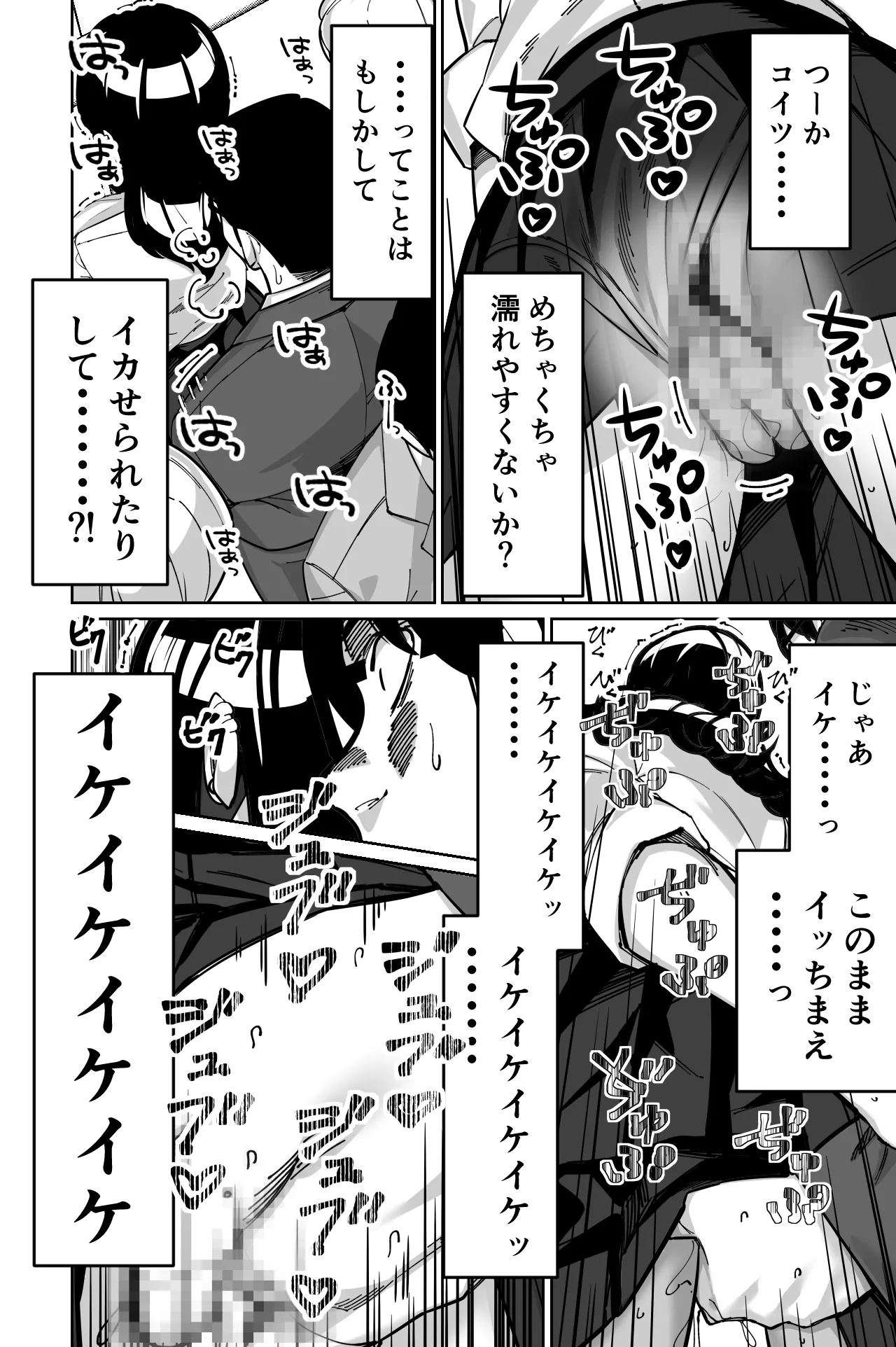 Densha, Joshikousei. - Train Molester - Page 42
