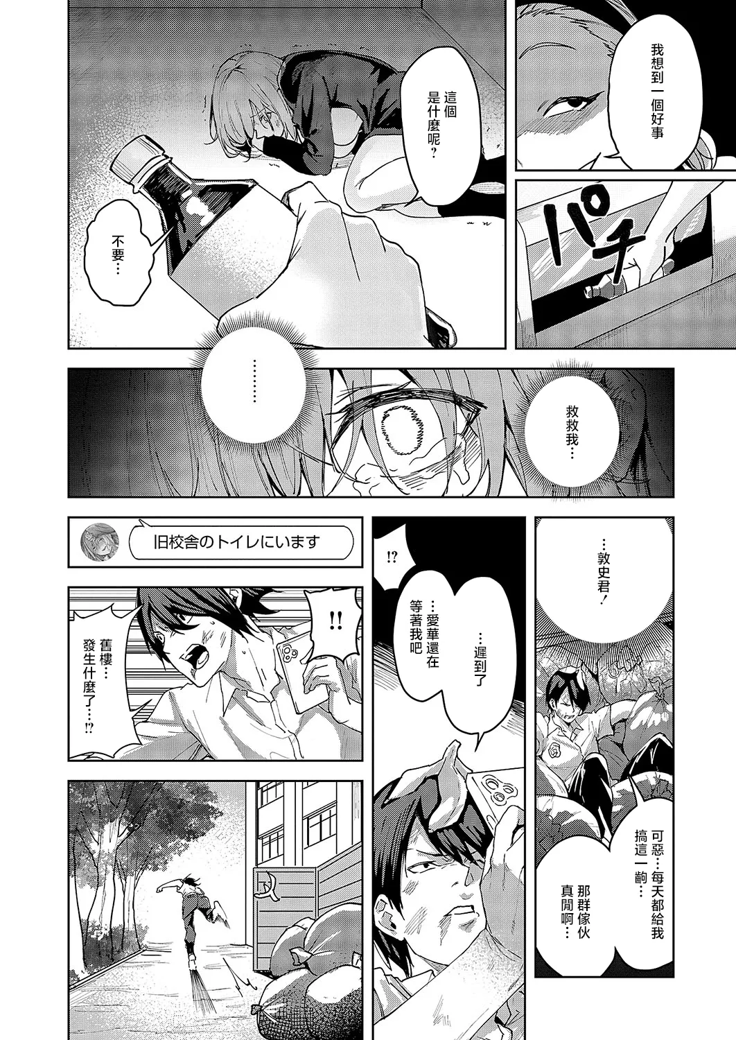 Kizu no Nameai - Page 14