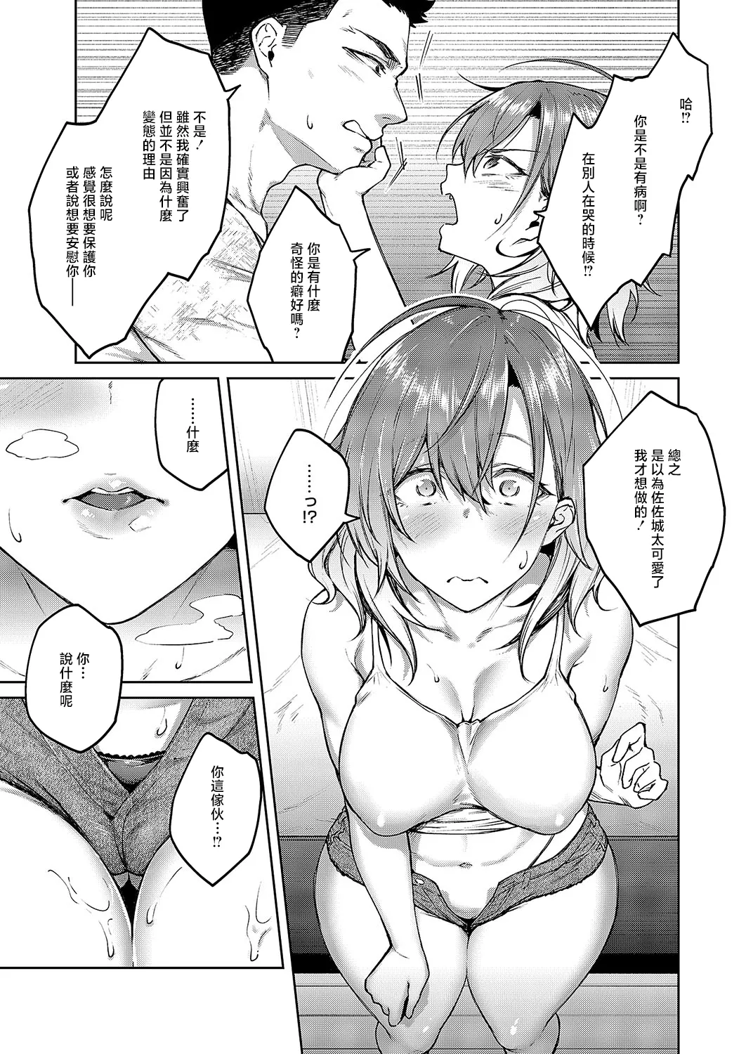 Matsurika Ch. 3 - Page 11