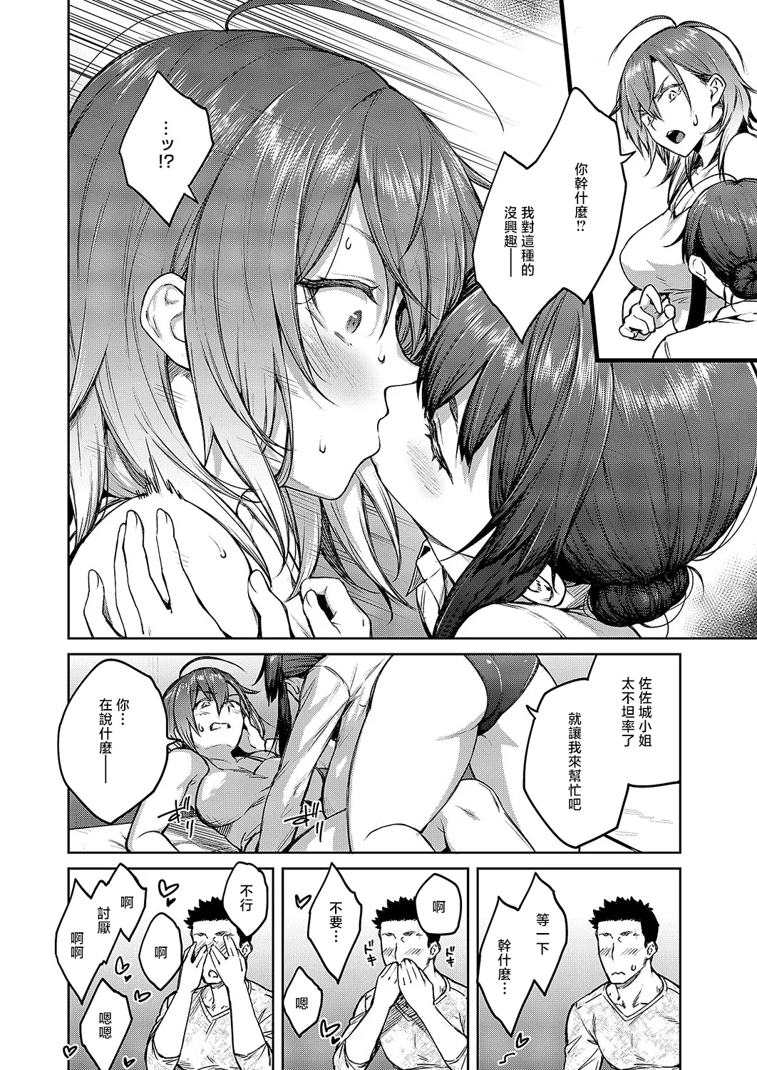 Matsurika Ch. 3 - Page 14