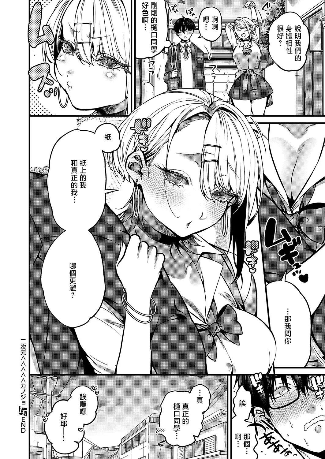 Nijigen <<<<< Kanojo - Two Dimensional KANOJO - Page 32