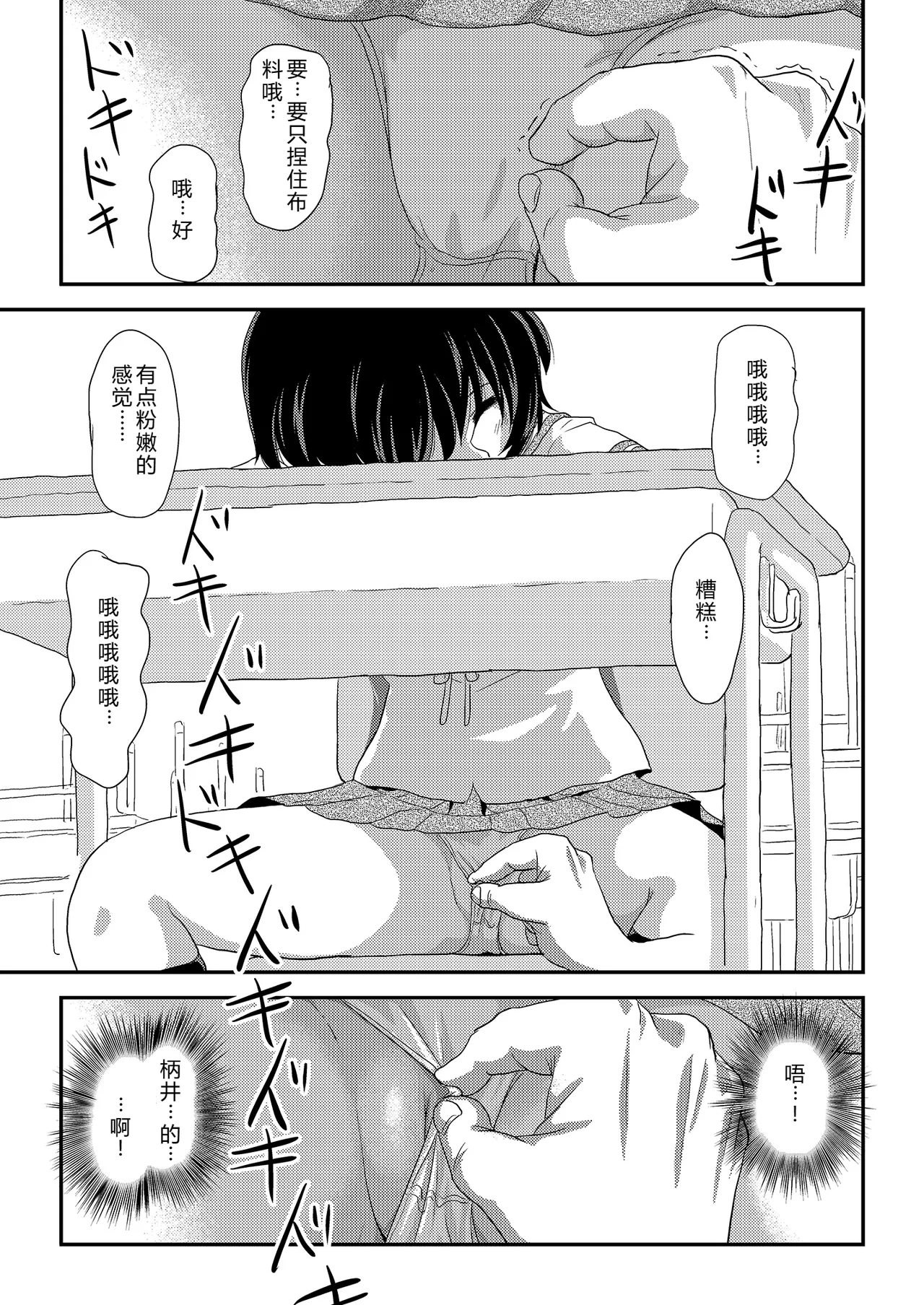 Chiru Roshutsu 23 | 琪露露出 23 - Page 23