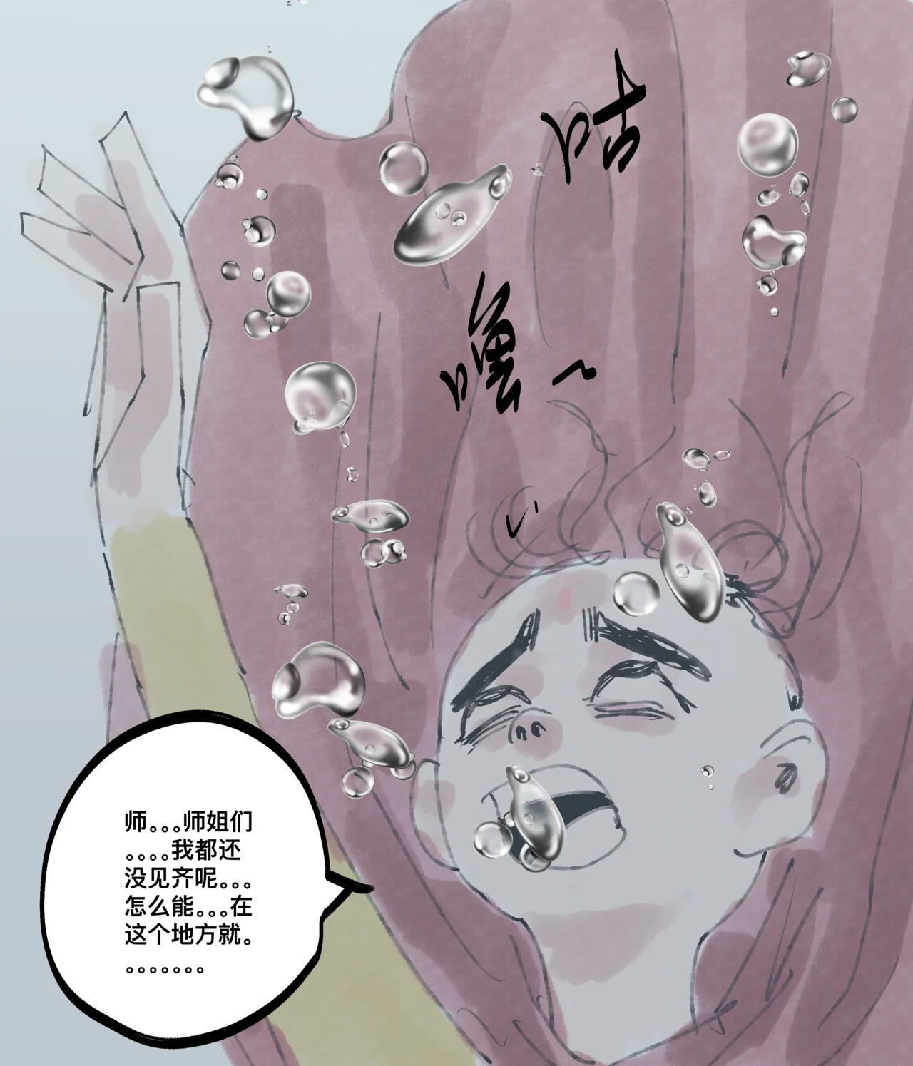 仙凤山的师姐们 01-10 - Page 51