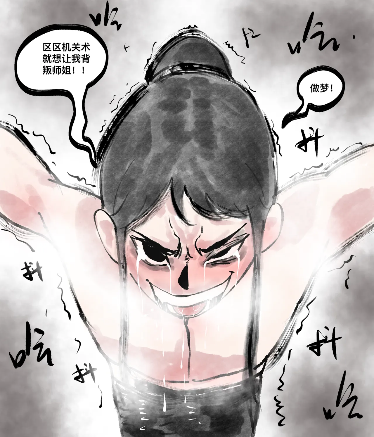 仙凤山的师姐们 01-10 - Page 93
