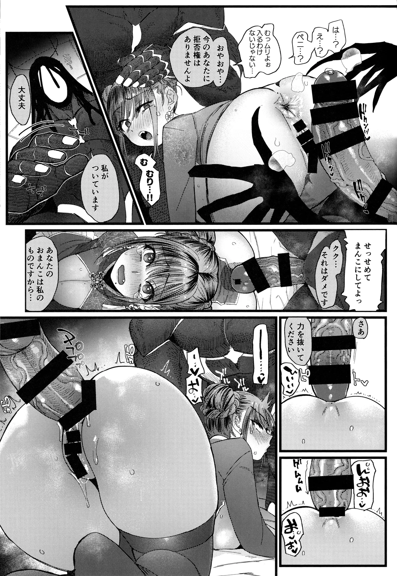 Mesuneko Ingi 2 - Page 22
