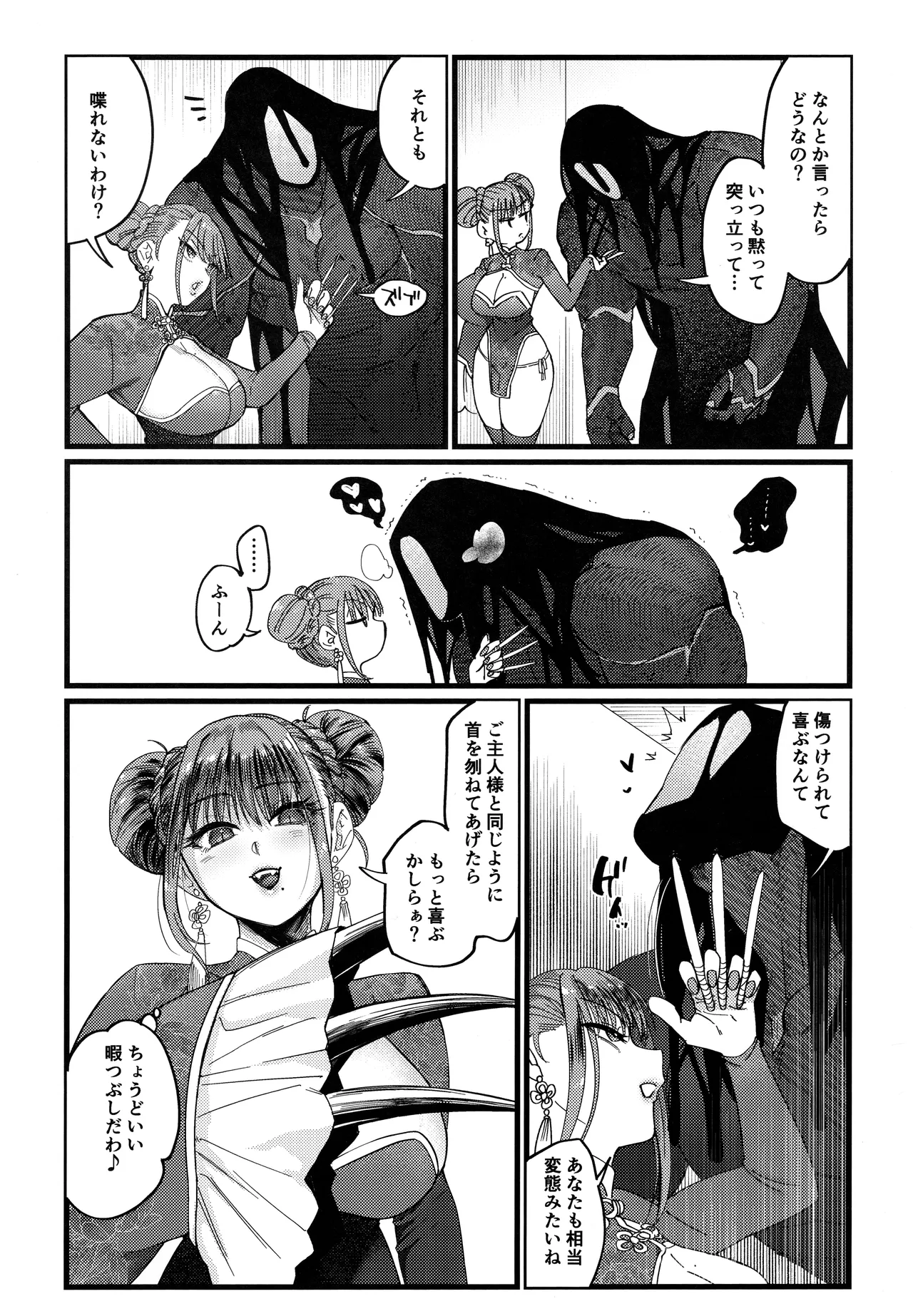Mesuneko Ingi 2 - Page 9