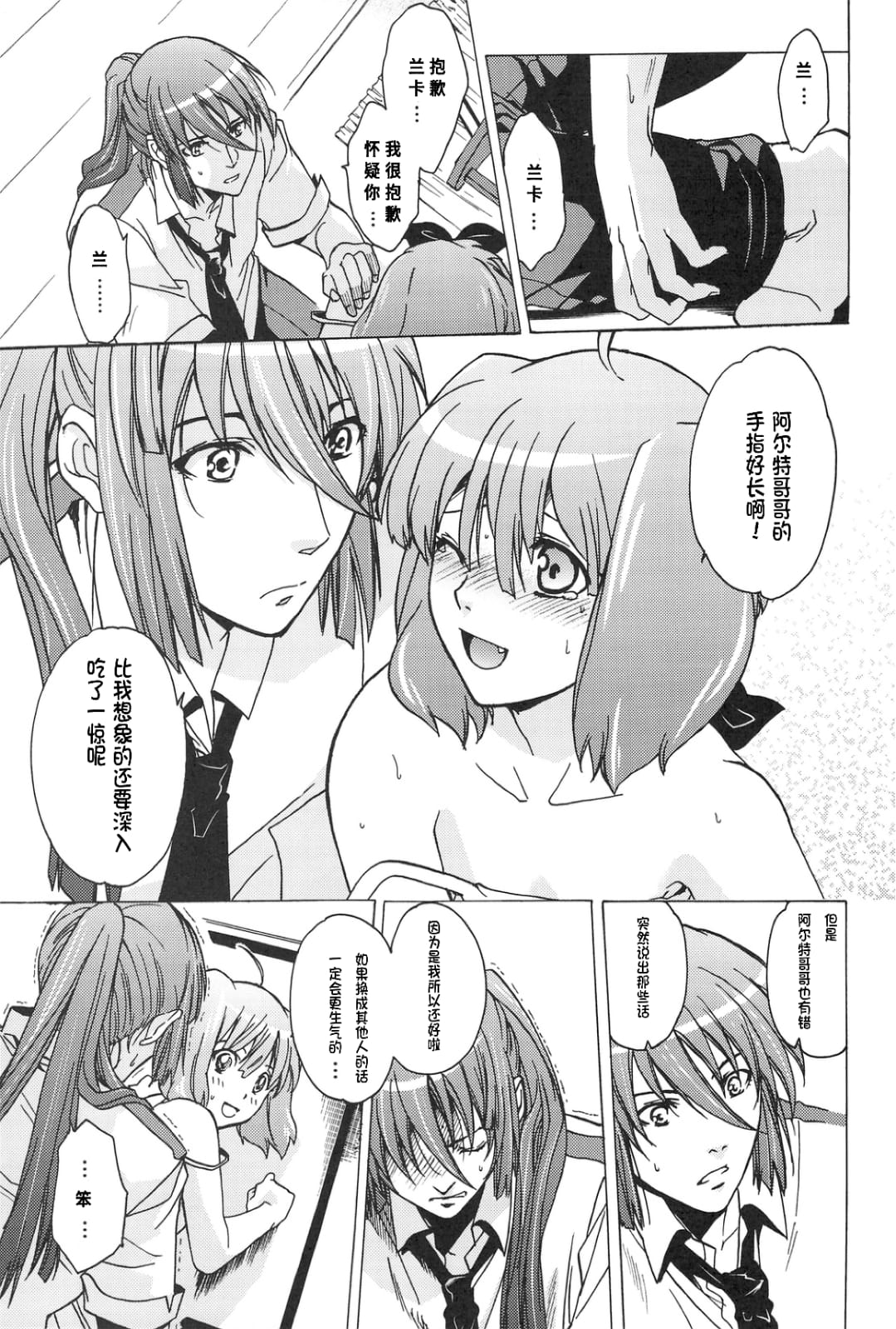 AL×RAN - Page 26