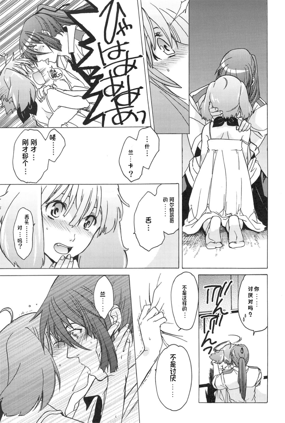 AL×RAN - Page 30
