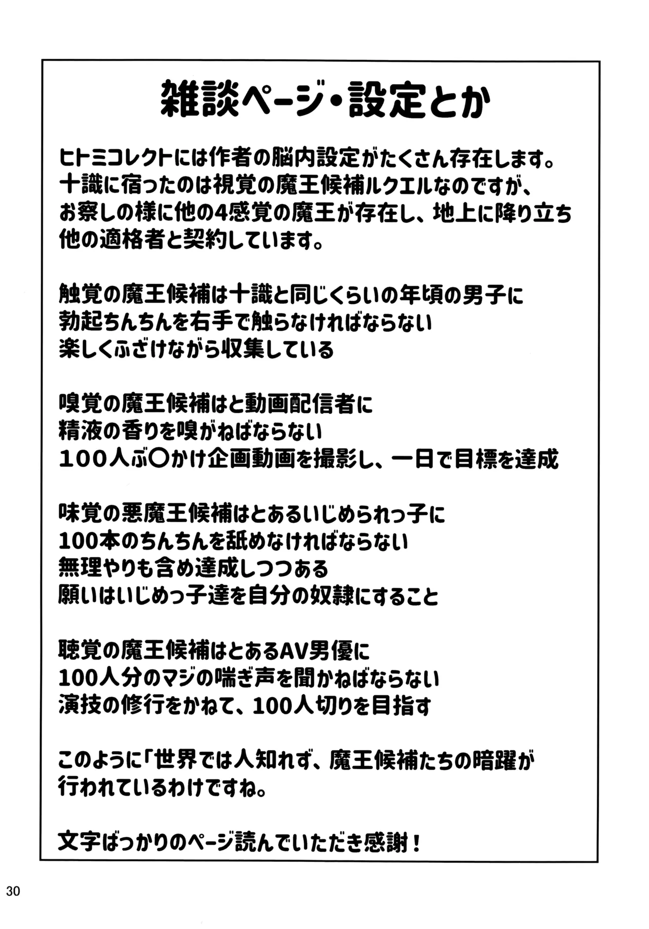 Hitomi Collect 3 - Page 29