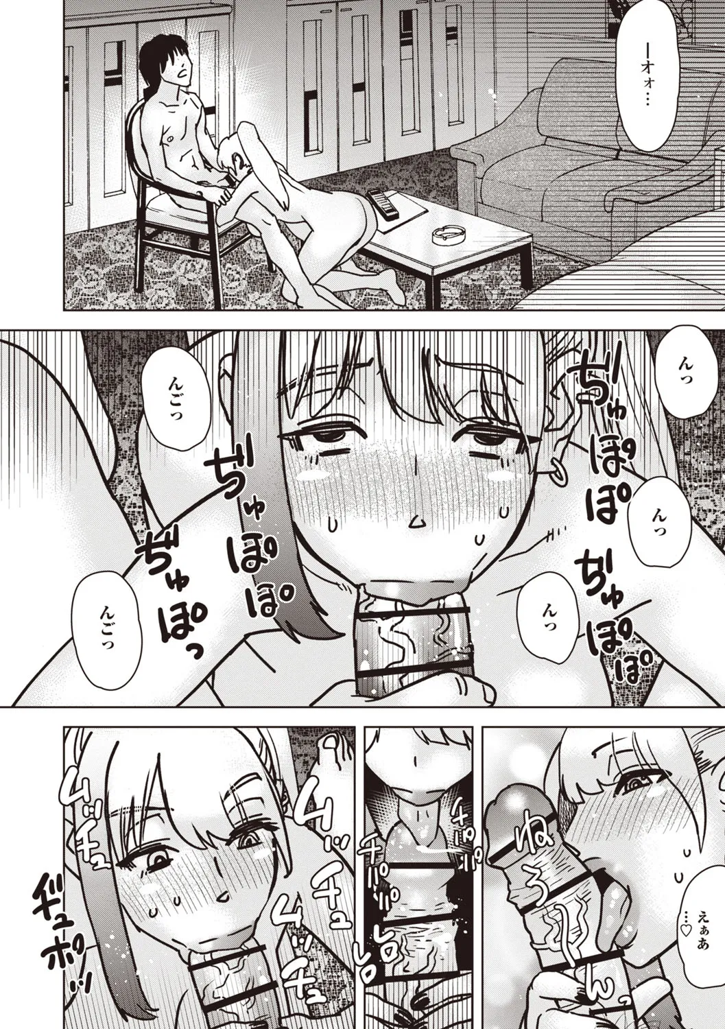 Masyo Ecole Vol.8 - Page 197