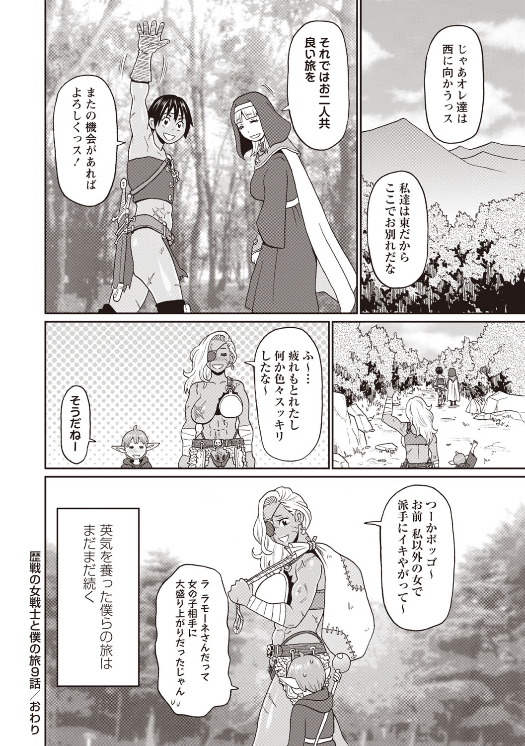 Masyo Ecole Vol.8 - Page 33