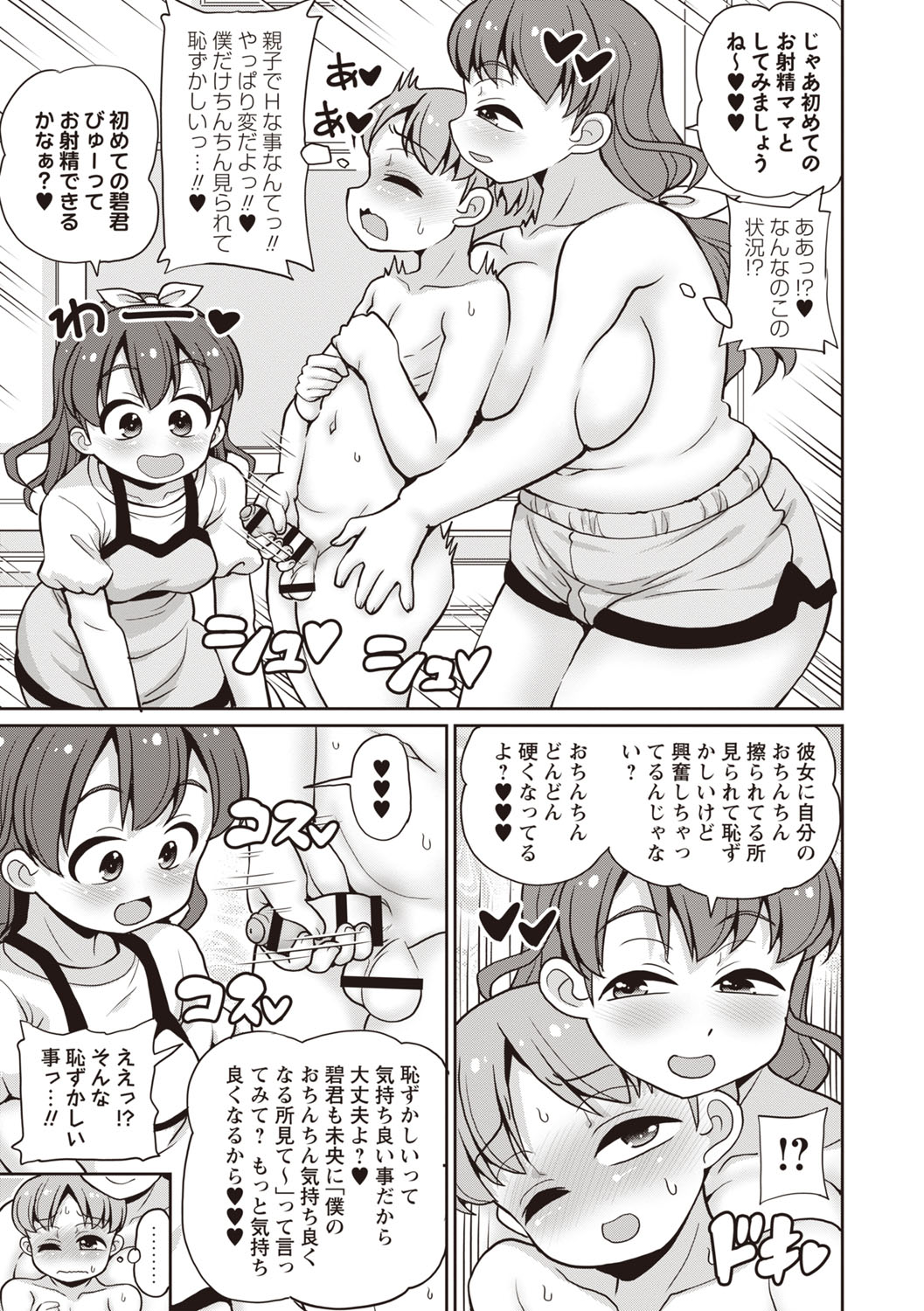 Masyo Ecole Vol.8 - Page 42