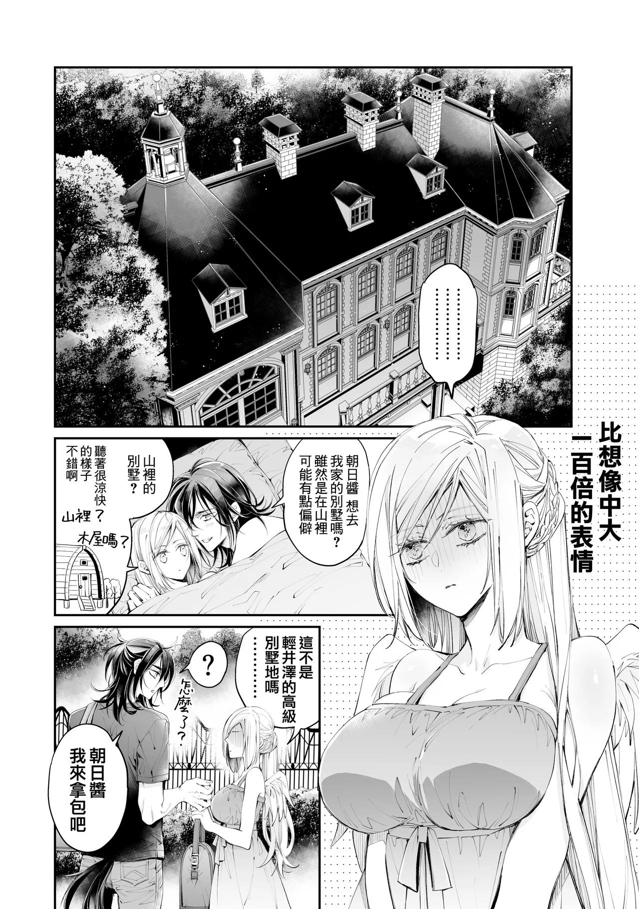 Tertiary Trans Strange | 第三轉化狂想曲 - Page 107