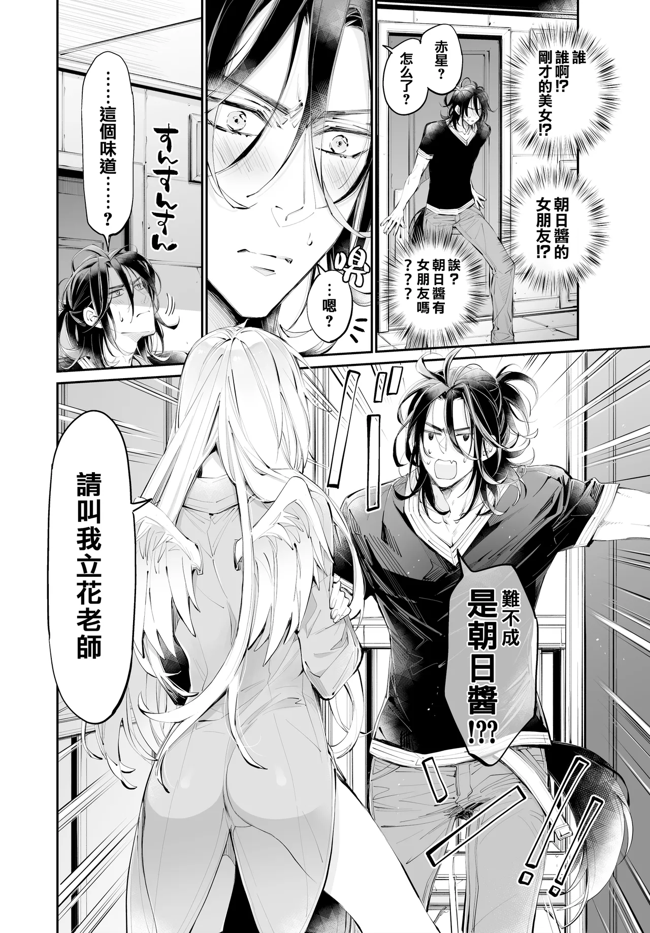 Tertiary Trans Strange | 第三轉化狂想曲 - Page 11