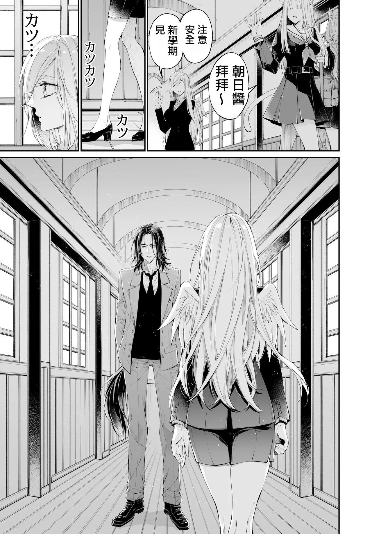 Tertiary Trans Strange | 第三轉化狂想曲 - Page 144