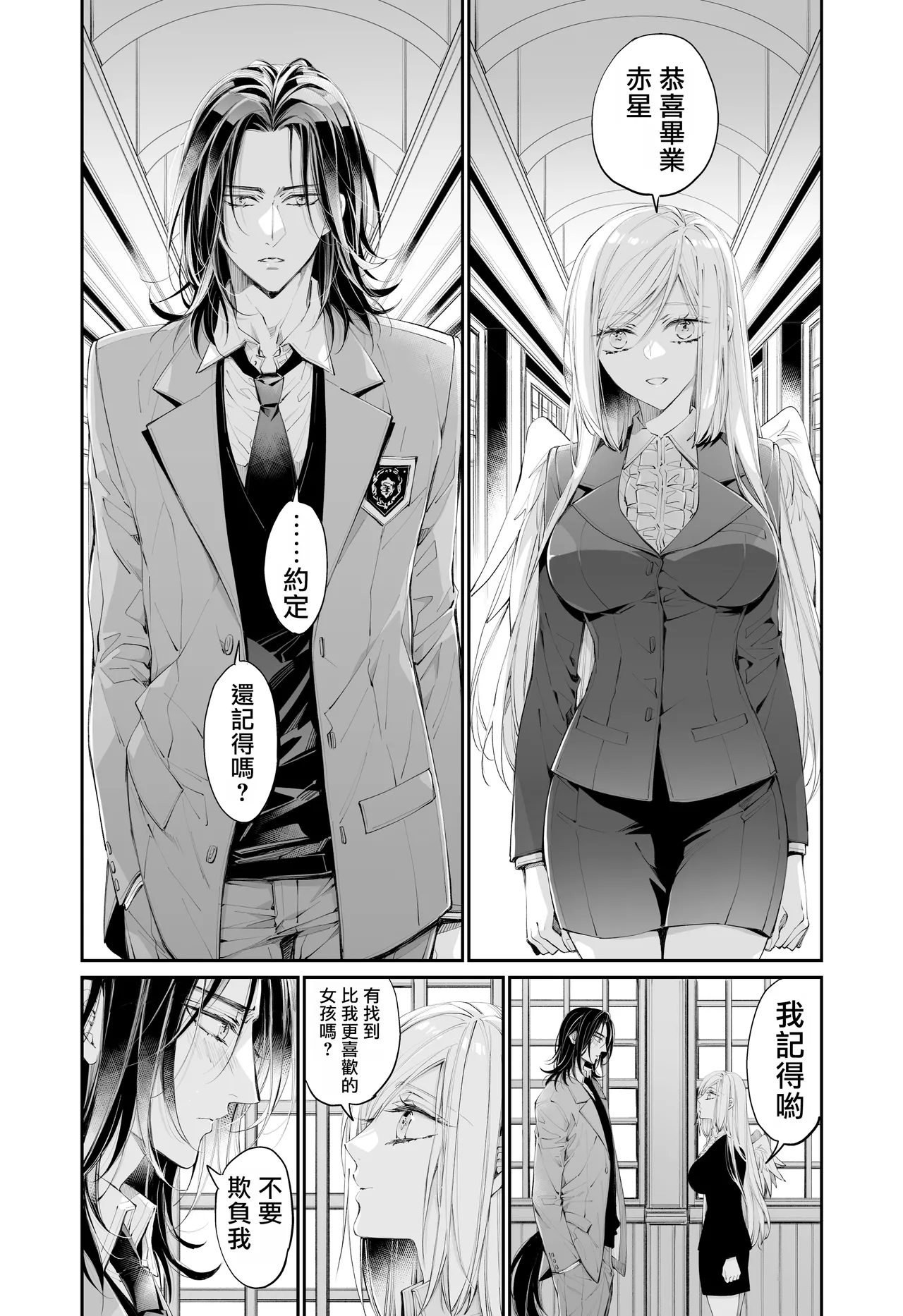 Tertiary Trans Strange | 第三轉化狂想曲 - Page 145