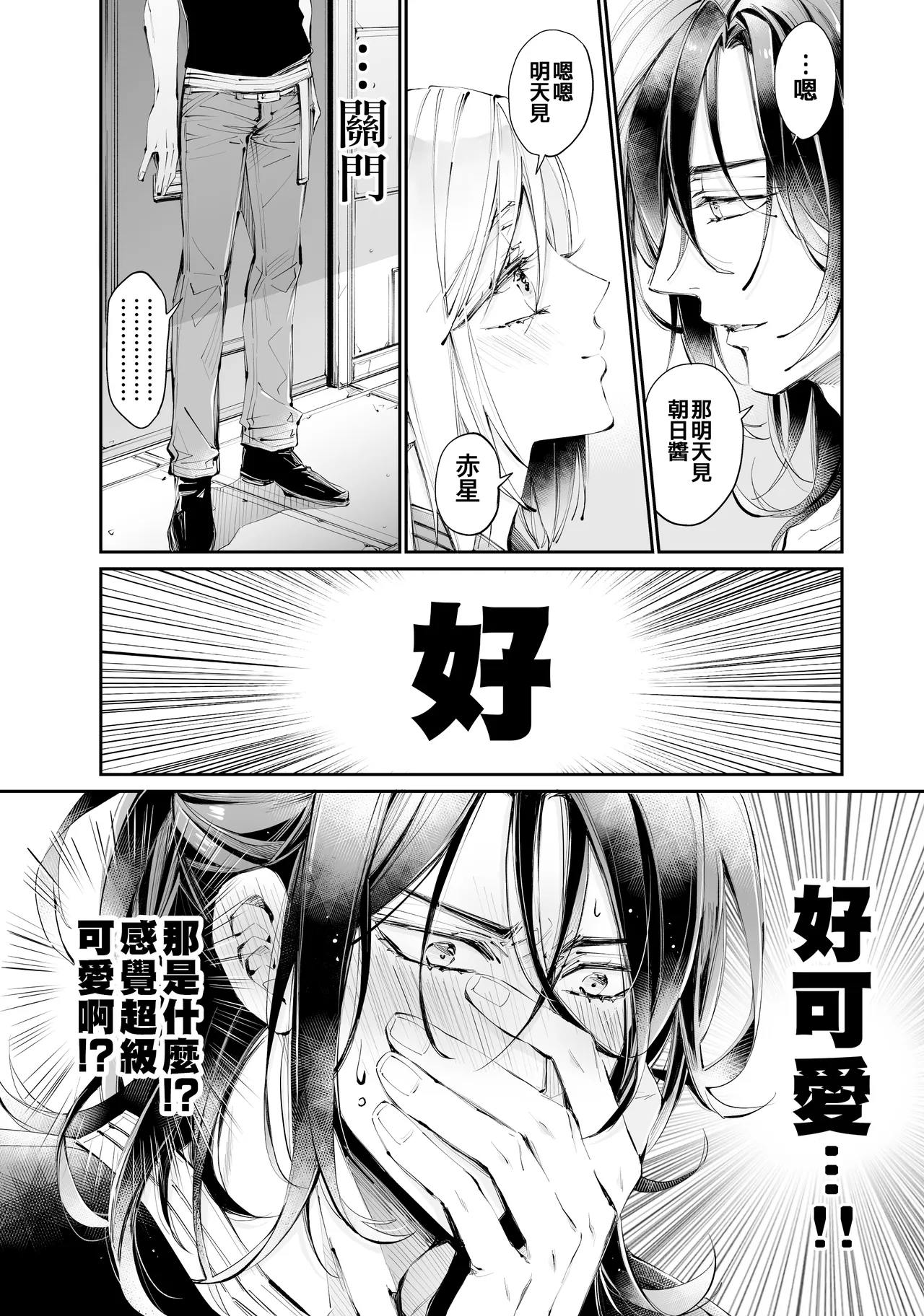 Tertiary Trans Strange | 第三轉化狂想曲 - Page 20