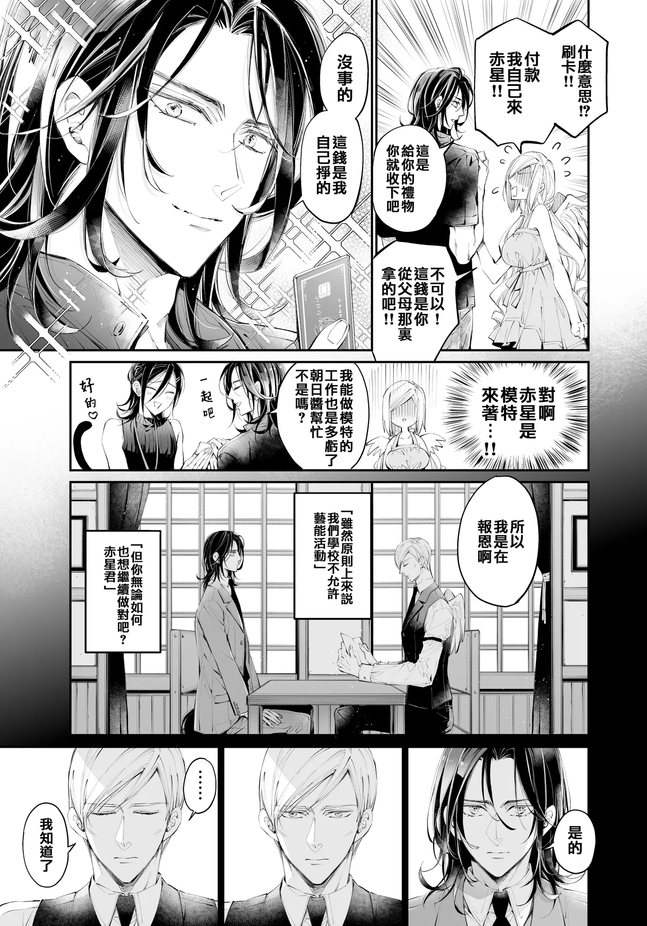 Tertiary Trans Strange | 第三轉化狂想曲 - Page 26