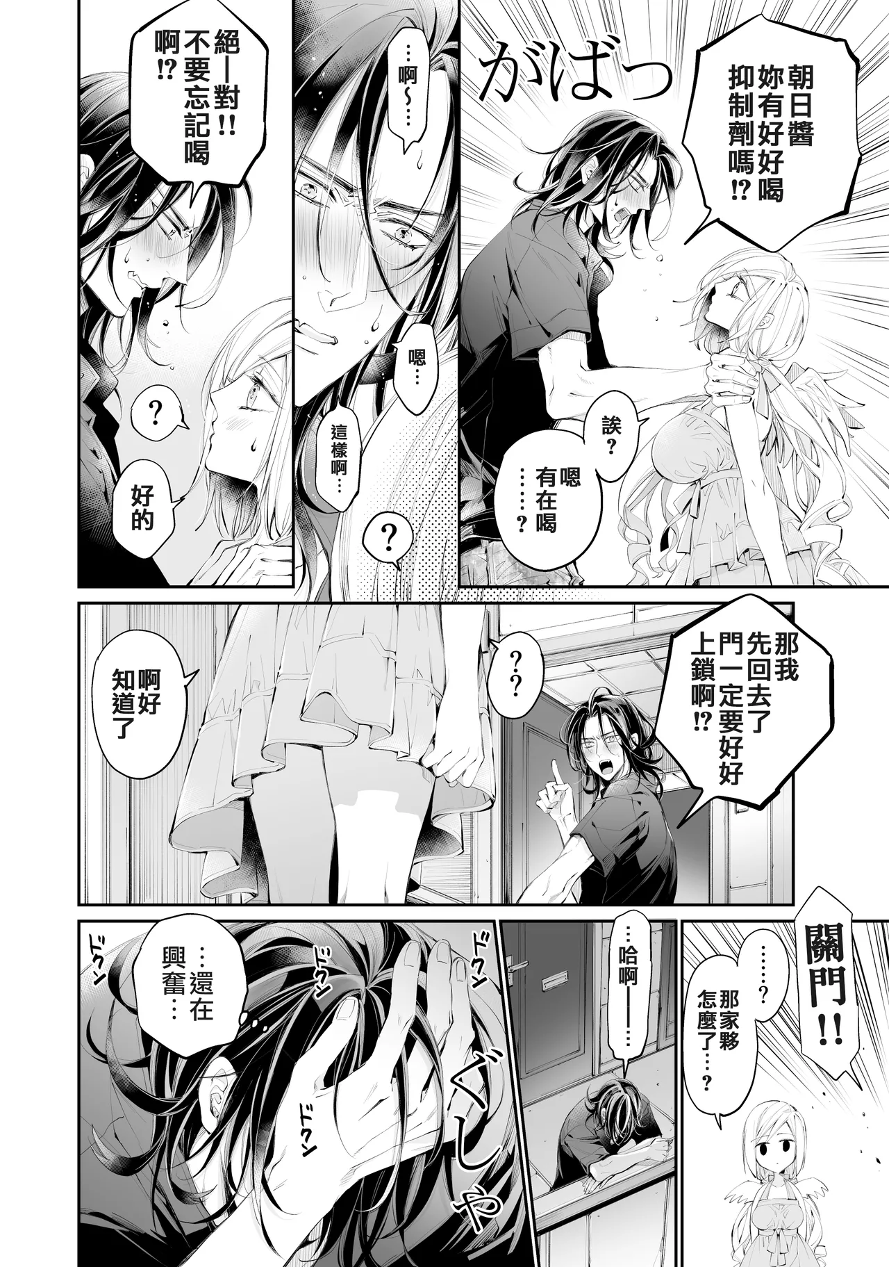 Tertiary Trans Strange | 第三轉化狂想曲 - Page 33