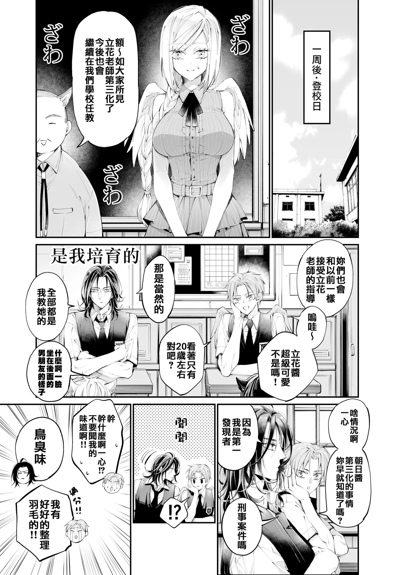 Tertiary Trans Strange | 第三轉化狂想曲 - Page 36