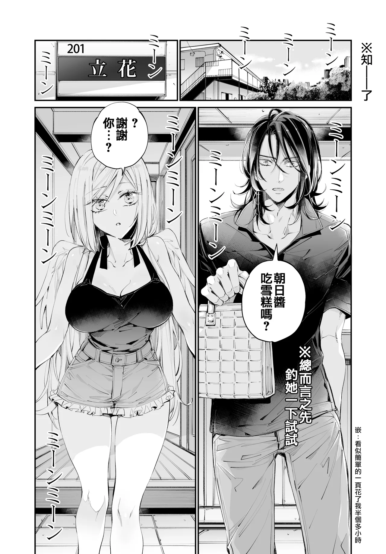 Tertiary Trans Strange | 第三轉化狂想曲 - Page 39