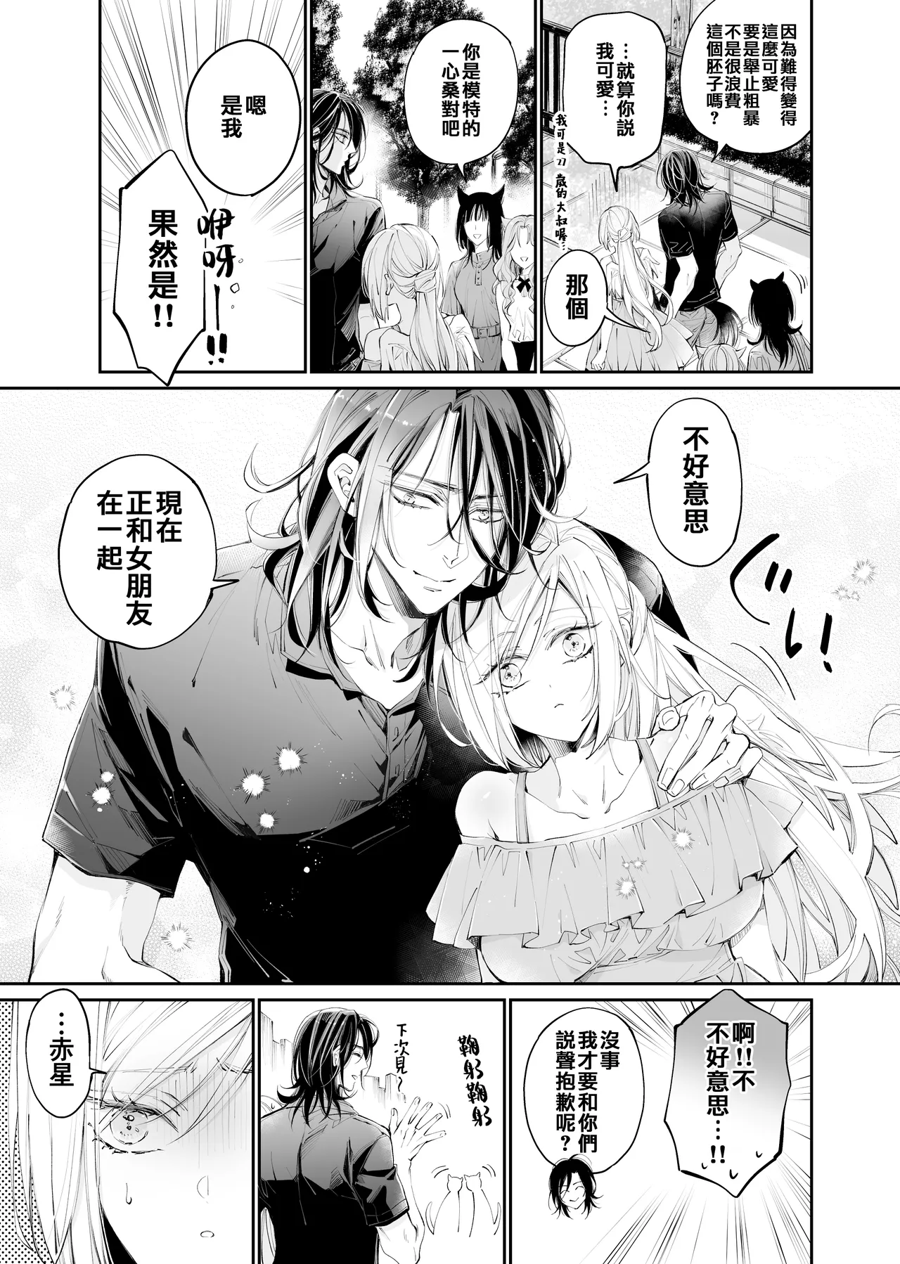 Tertiary Trans Strange | 第三轉化狂想曲 - Page 42