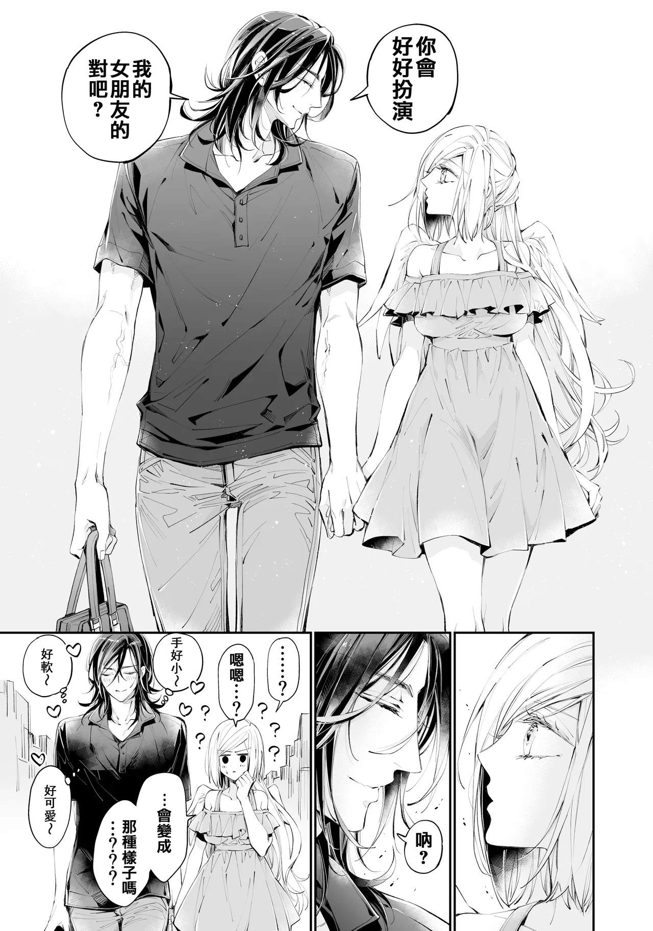 Tertiary Trans Strange | 第三轉化狂想曲 - Page 44