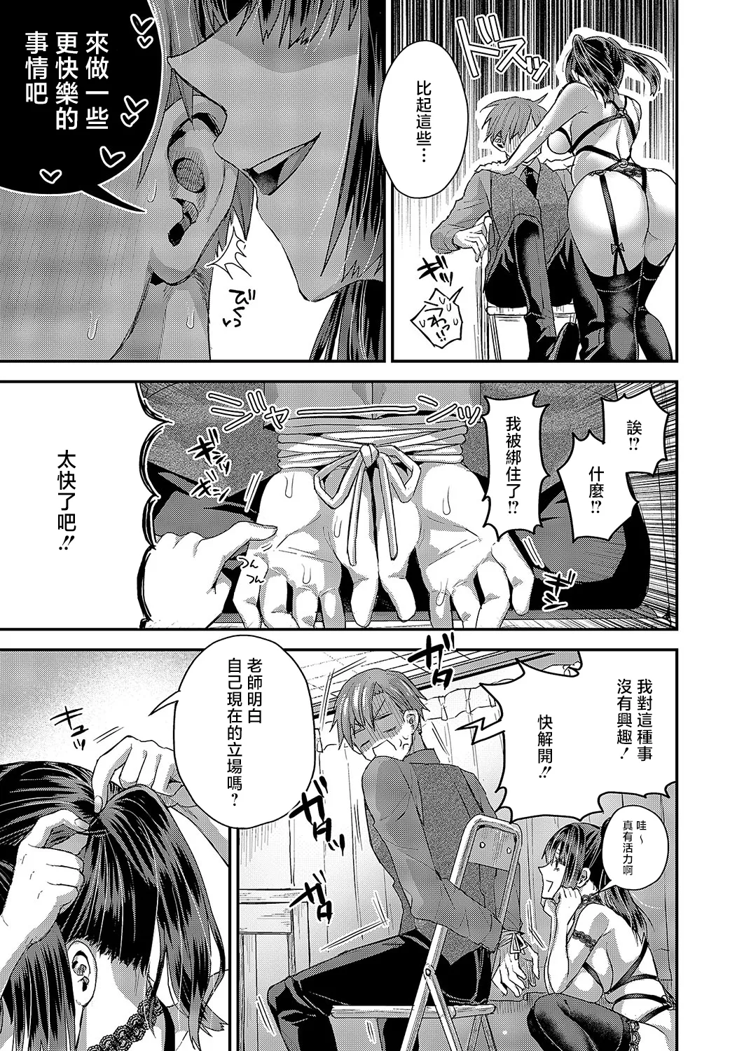 Uwasa no Twintail - Page 11