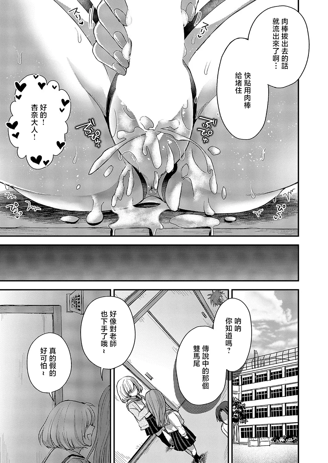 Uwasa no Twintail - Page 31