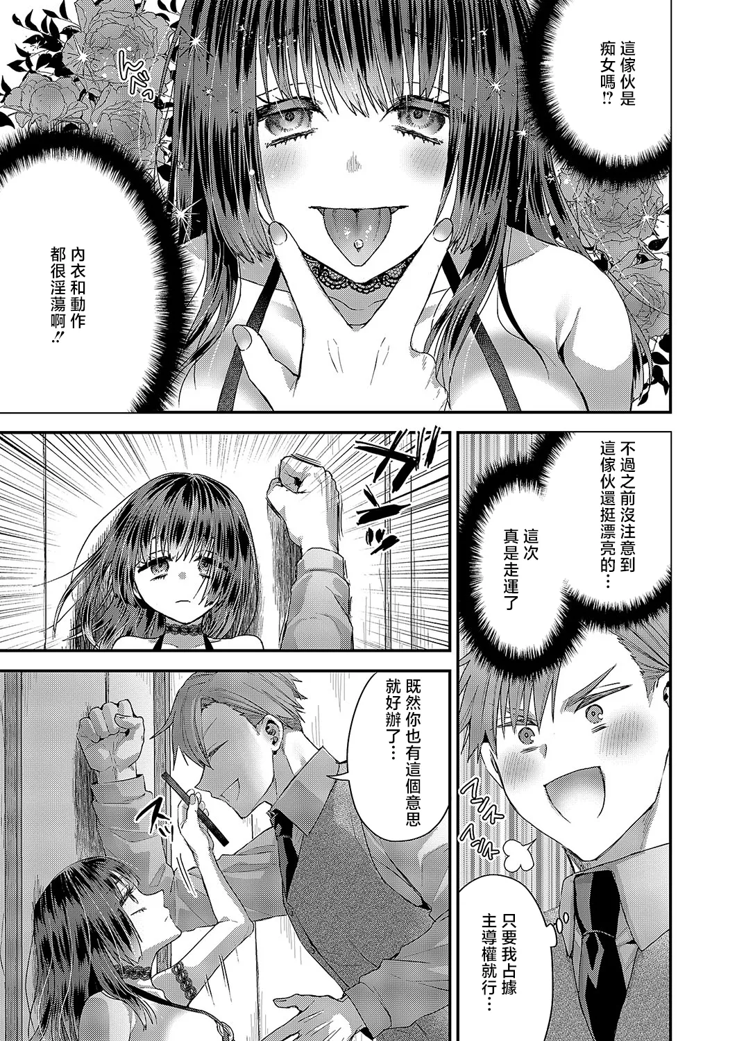 Uwasa no Twintail - Page 9