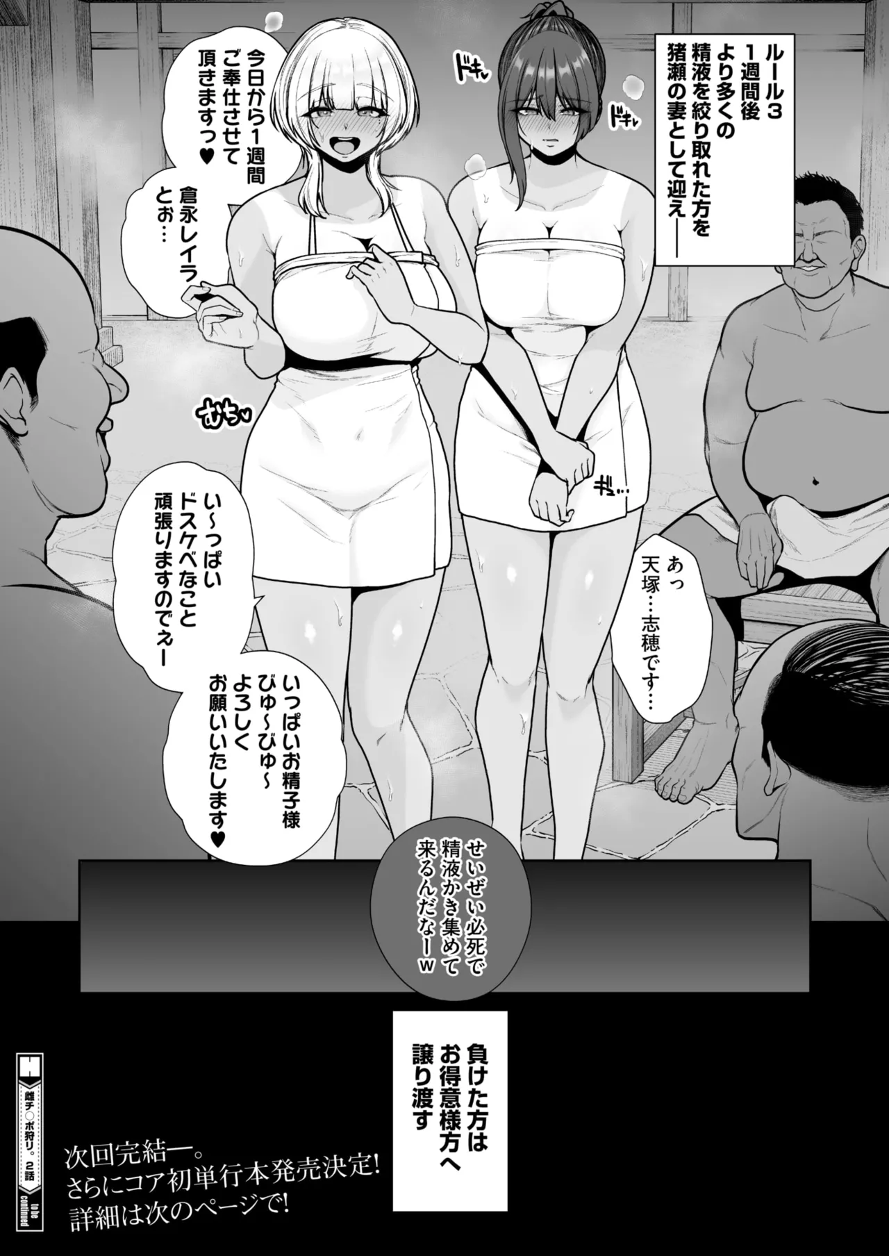 COMIC HOTMILK 2025-09 - Page 50