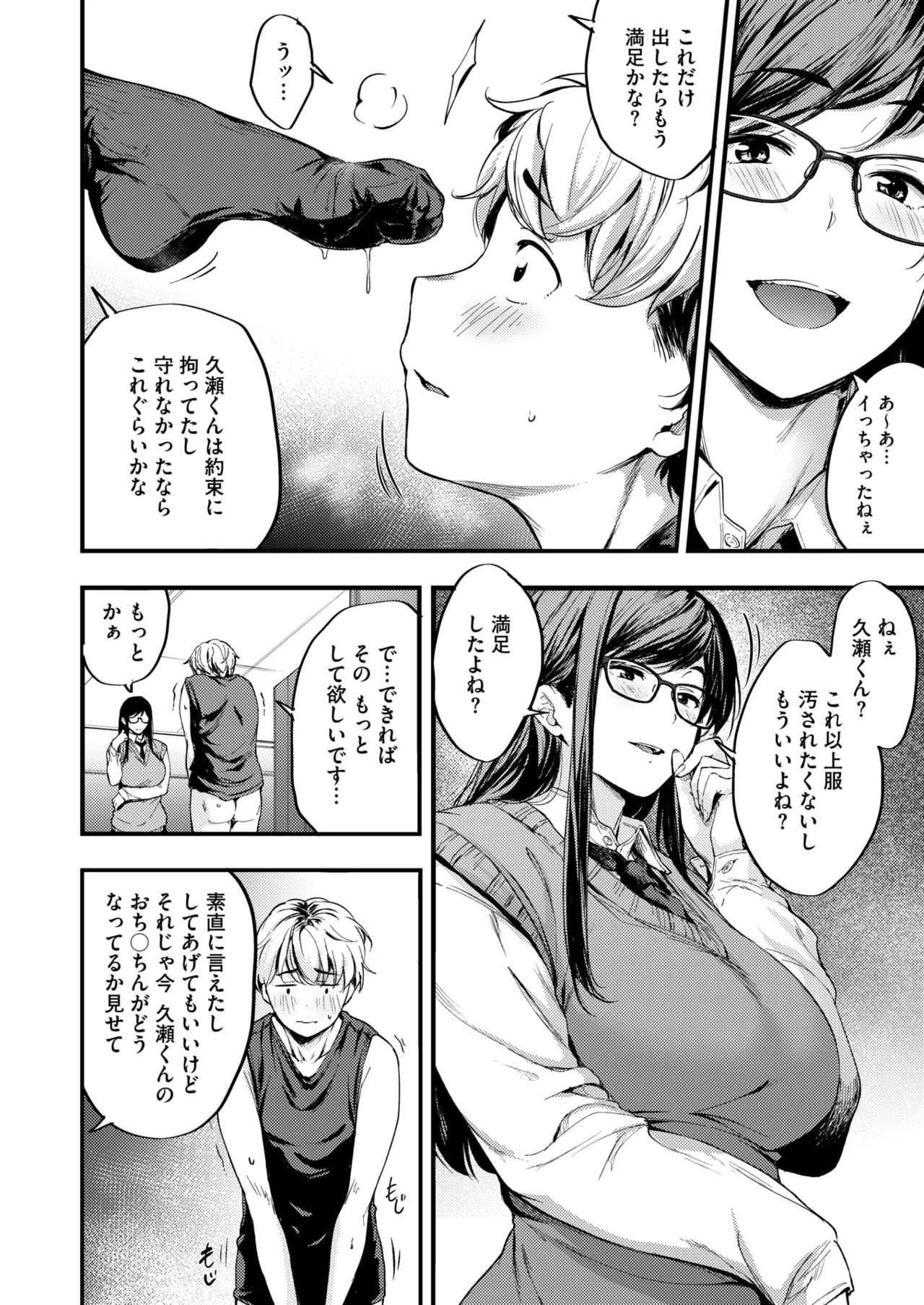 COMIC HOTMILK 2025-09 - Page 64